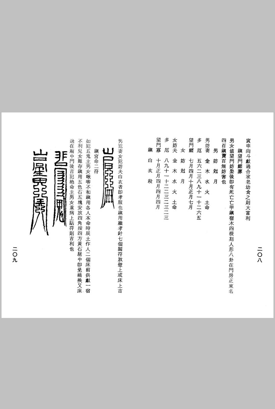 图片[13]-中华古籍网-专注古书收集灵验神符大观(龙潭阁藏版)-中华古籍网-专注古书收集中华古籍网-专注古书收集