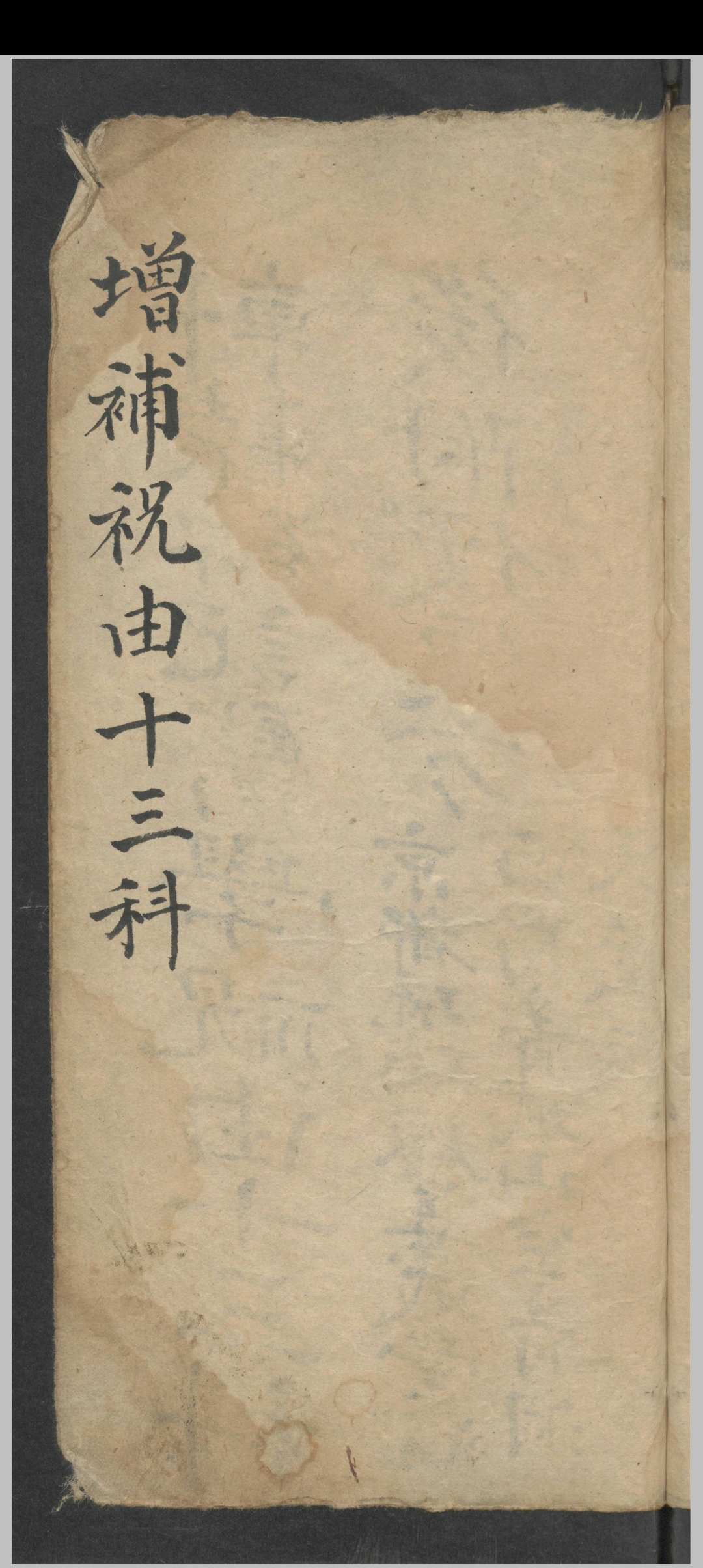 增补祝由十三科 祝由术-中华古籍网-专注古书收集中华古籍网-专注古书收集