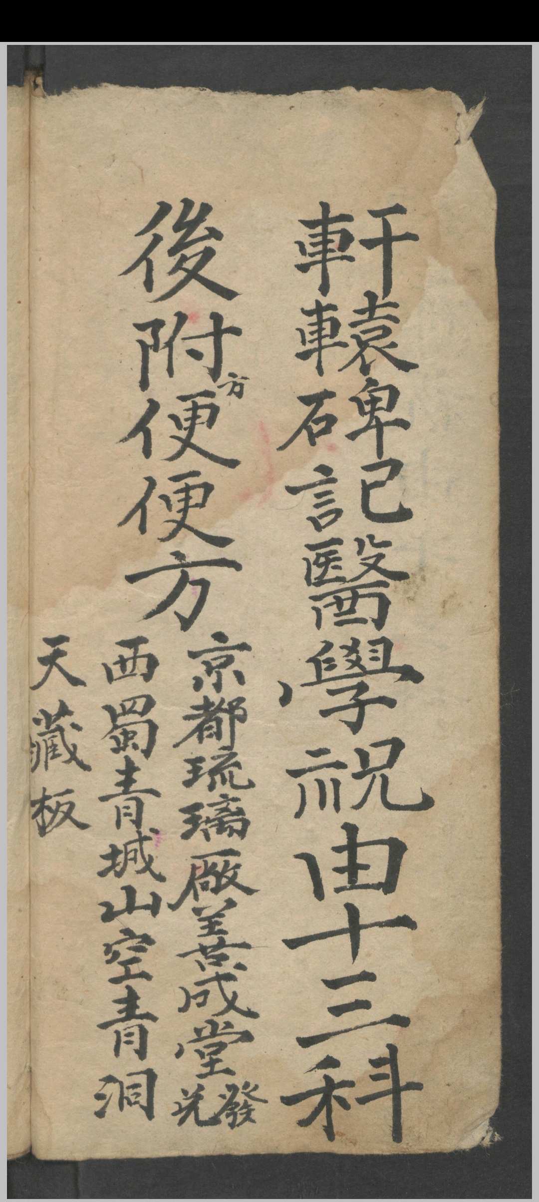 图片[2]-中华古籍网-专注古书收集增补祝由十三科 祝由术-中华古籍网-专注古书收集中华古籍网-专注古书收集