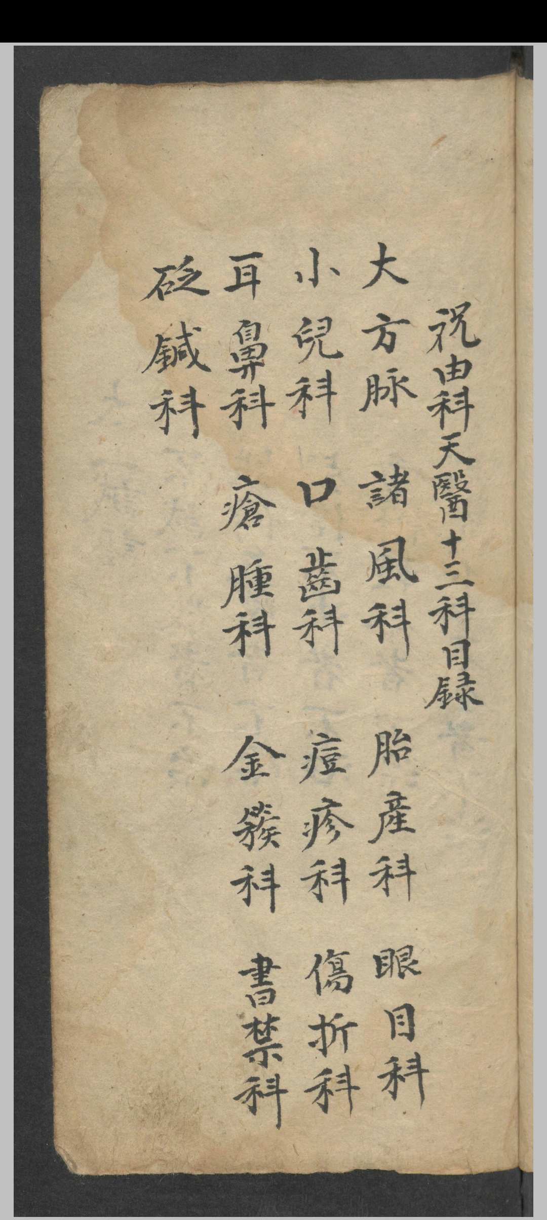 图片[3]-中华古籍网-专注古书收集增补祝由十三科 祝由术-中华古籍网-专注古书收集中华古籍网-专注古书收集