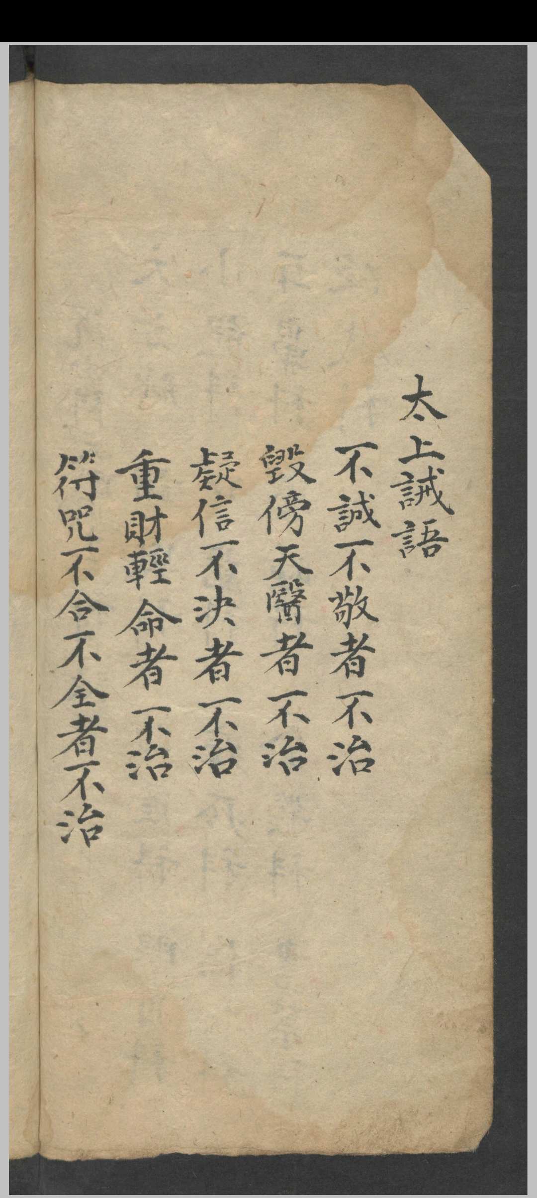 图片[4]-中华古籍网-专注古书收集增补祝由十三科 祝由术-中华古籍网-专注古书收集中华古籍网-专注古书收集