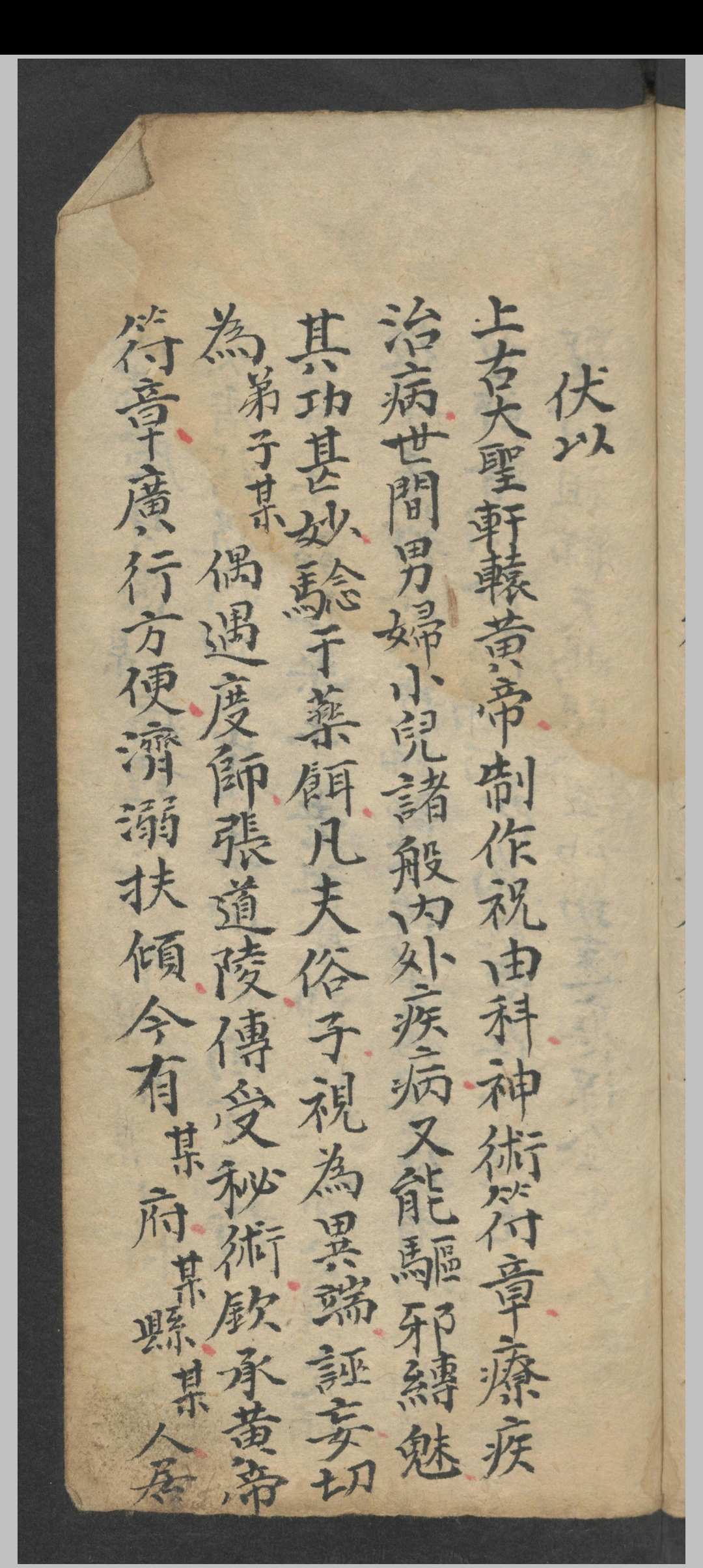 图片[5]-中华古籍网-专注古书收集增补祝由十三科 祝由术-中华古籍网-专注古书收集中华古籍网-专注古书收集