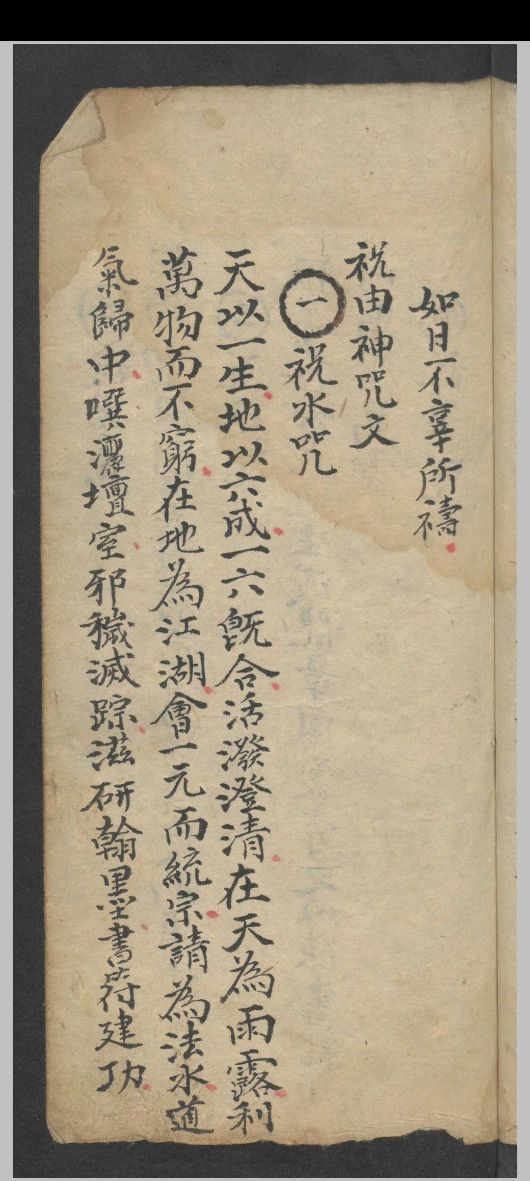 图片[6]-中华古籍网-专注古书收集增补祝由十三科 祝由术-中华古籍网-专注古书收集中华古籍网-专注古书收集