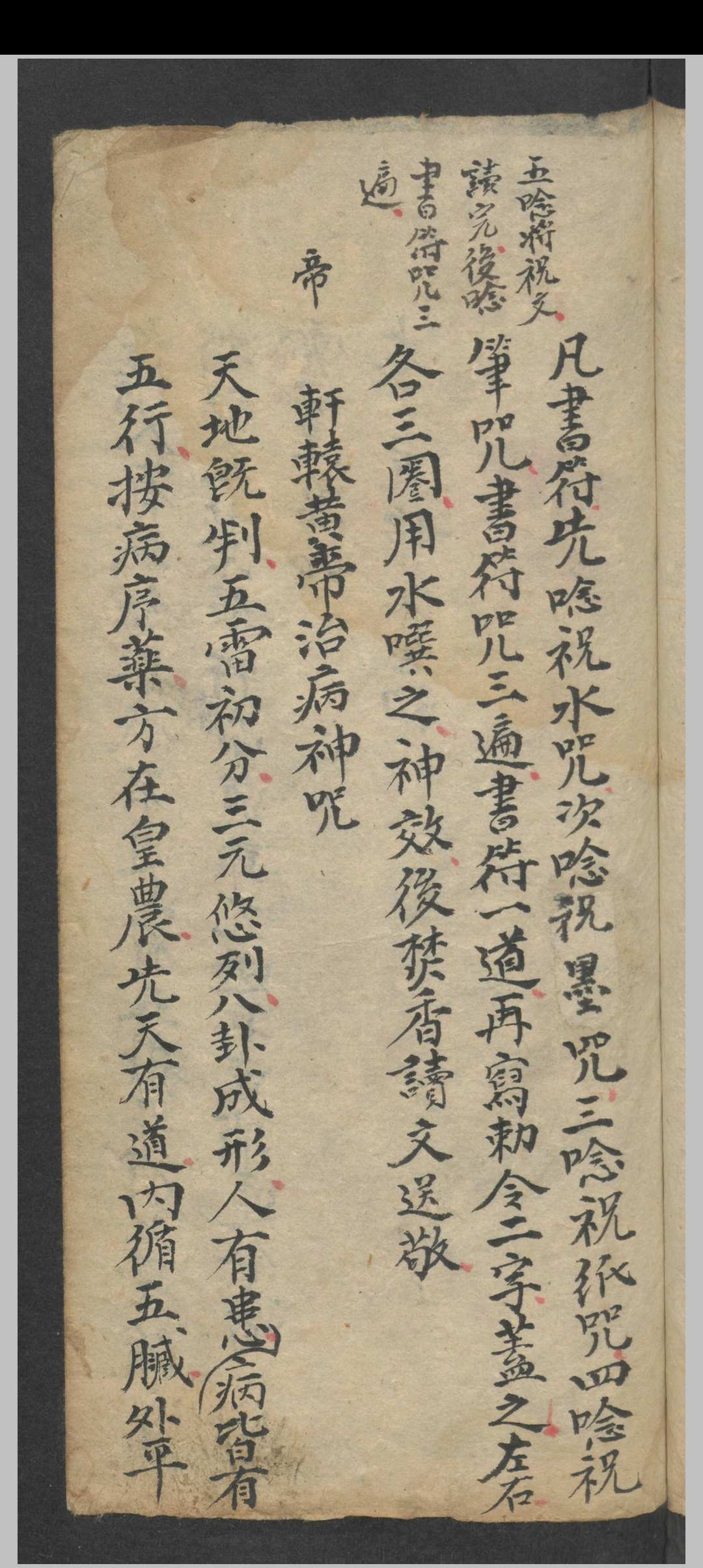 图片[9]-中华古籍网-专注古书收集增补祝由十三科 祝由术-中华古籍网-专注古书收集中华古籍网-专注古书收集