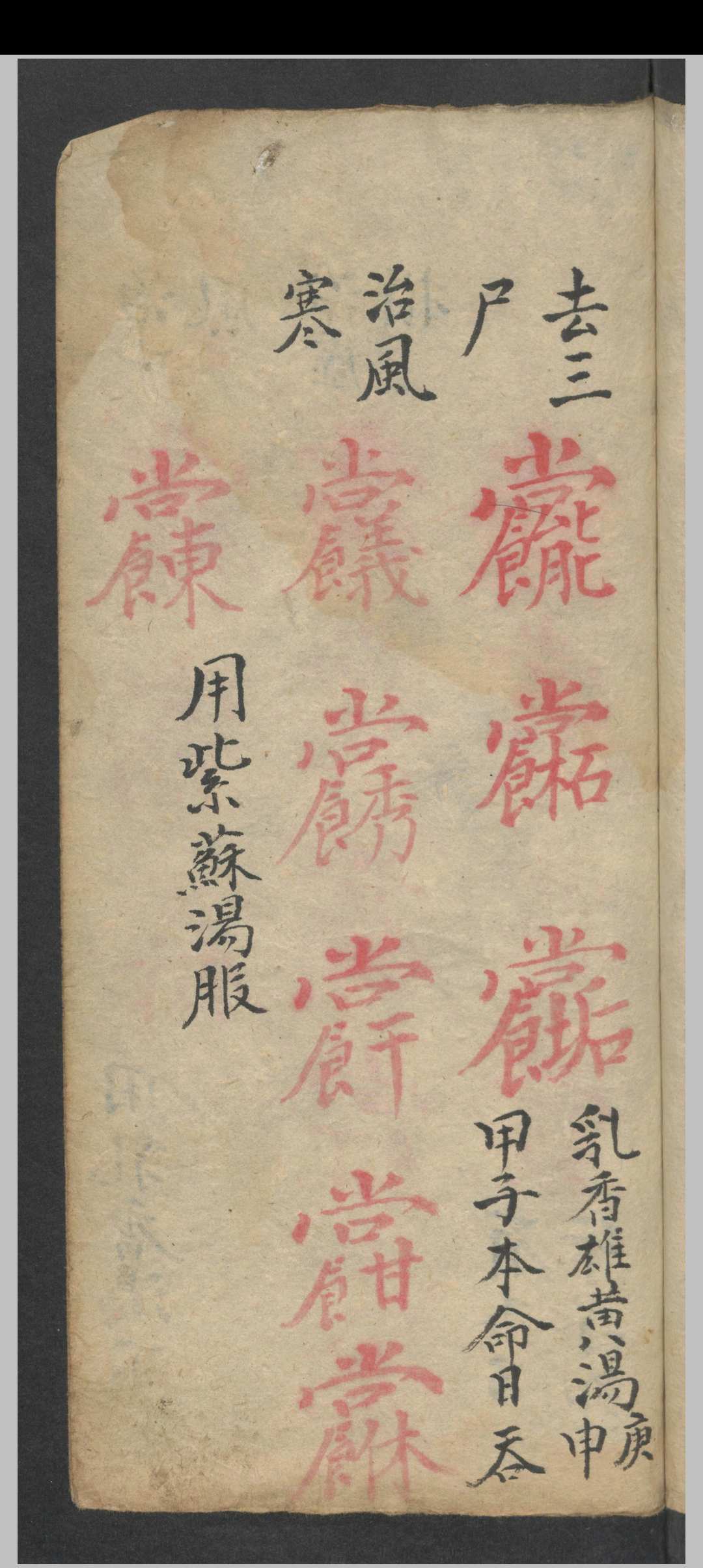 图片[11]-中华古籍网-专注古书收集增补祝由十三科 祝由术-中华古籍网-专注古书收集中华古籍网-专注古书收集