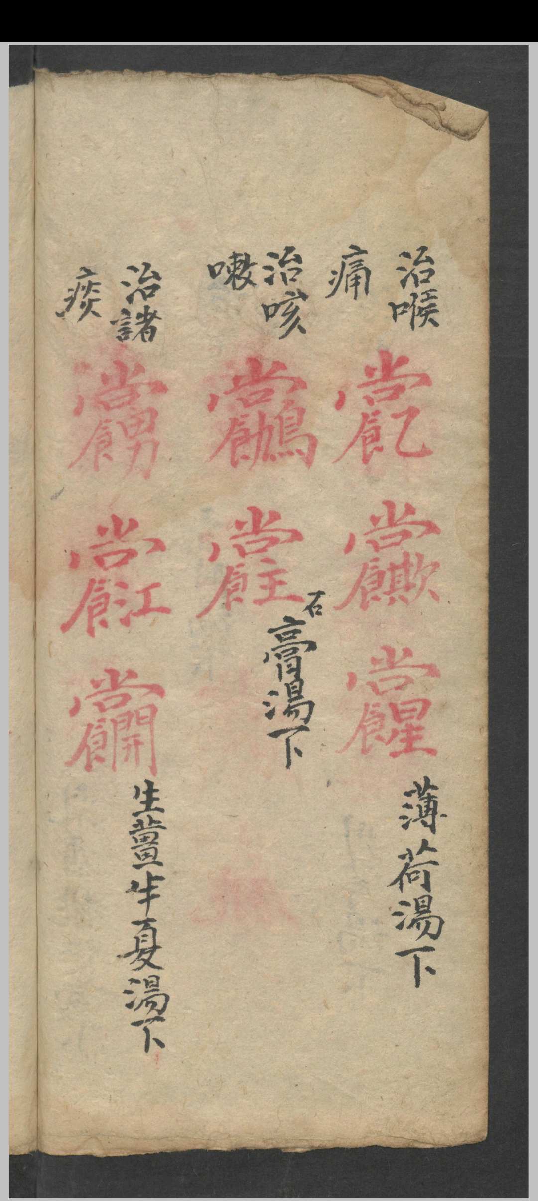 图片[10]-中华古籍网-专注古书收集增补祝由十三科 祝由术-中华古籍网-专注古书收集中华古籍网-专注古书收集