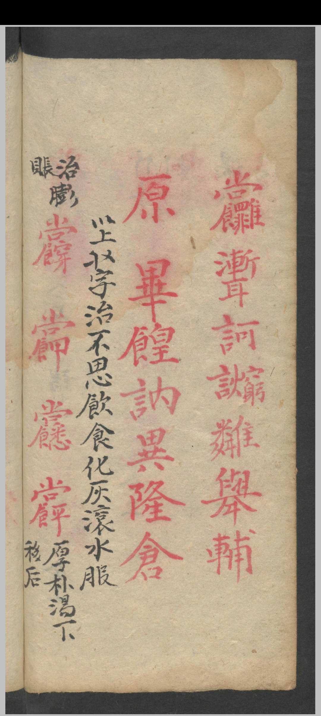 图片[8]-中华古籍网-专注古书收集增补祝由十三科 祝由术-中华古籍网-专注古书收集中华古籍网-专注古书收集