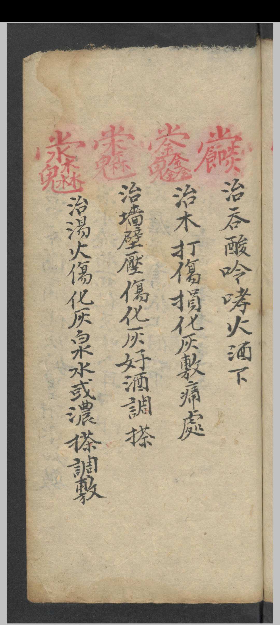 图片[7]-中华古籍网-专注古书收集增补祝由十三科 祝由术-中华古籍网-专注古书收集中华古籍网-专注古书收集