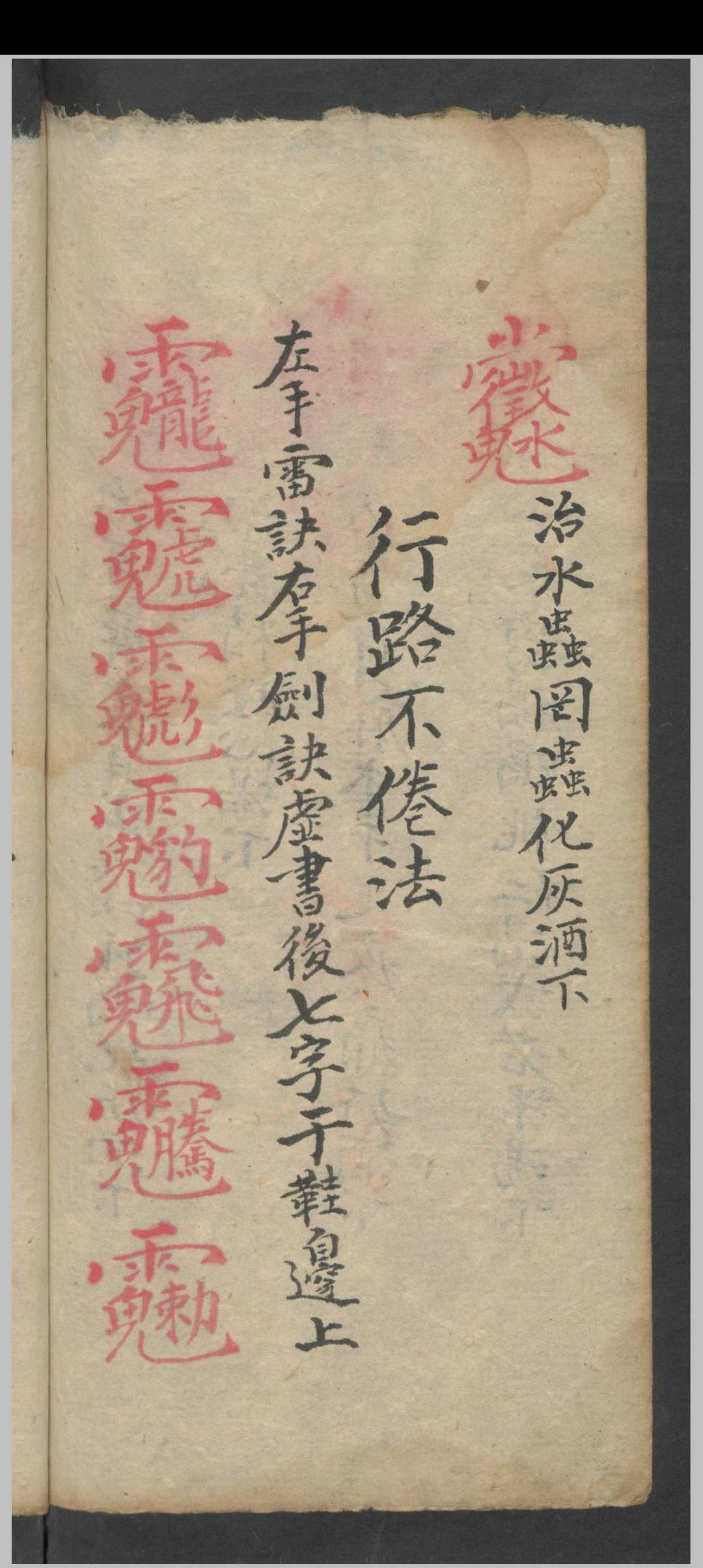 图片[19]-中华古籍网-专注古书收集增补祝由十三科 祝由术-中华古籍网-专注古书收集中华古籍网-专注古书收集