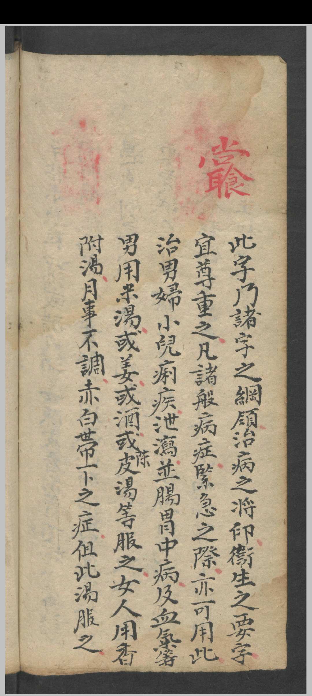 图片[13]-中华古籍网-专注古书收集增补祝由十三科 祝由术-中华古籍网-专注古书收集中华古籍网-专注古书收集
