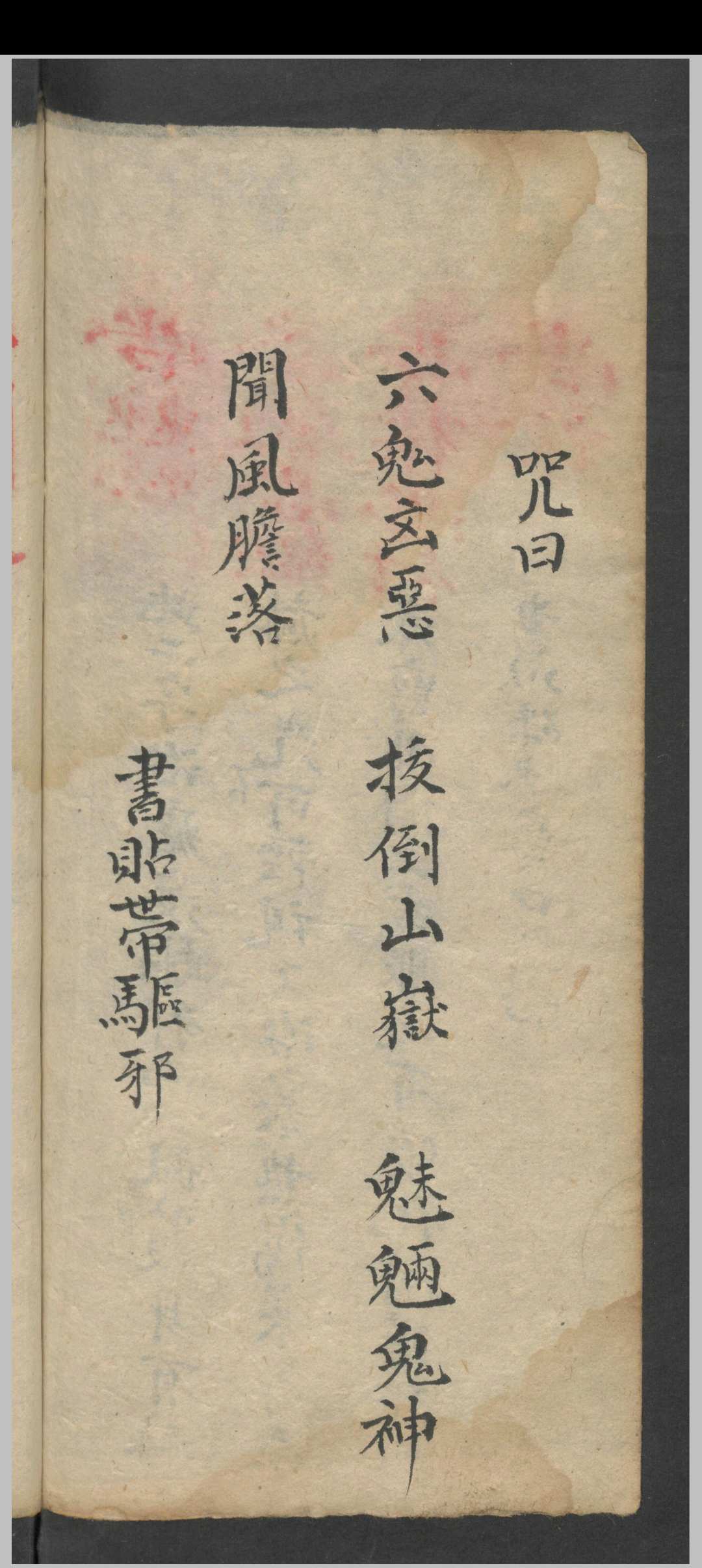 图片[16]-中华古籍网-专注古书收集增补祝由十三科 祝由术-中华古籍网-专注古书收集中华古籍网-专注古书收集