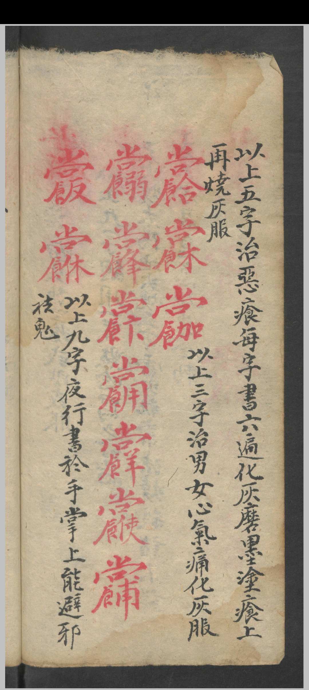 图片[20]-中华古籍网-专注古书收集增补祝由十三科 祝由术-中华古籍网-专注古书收集中华古籍网-专注古书收集