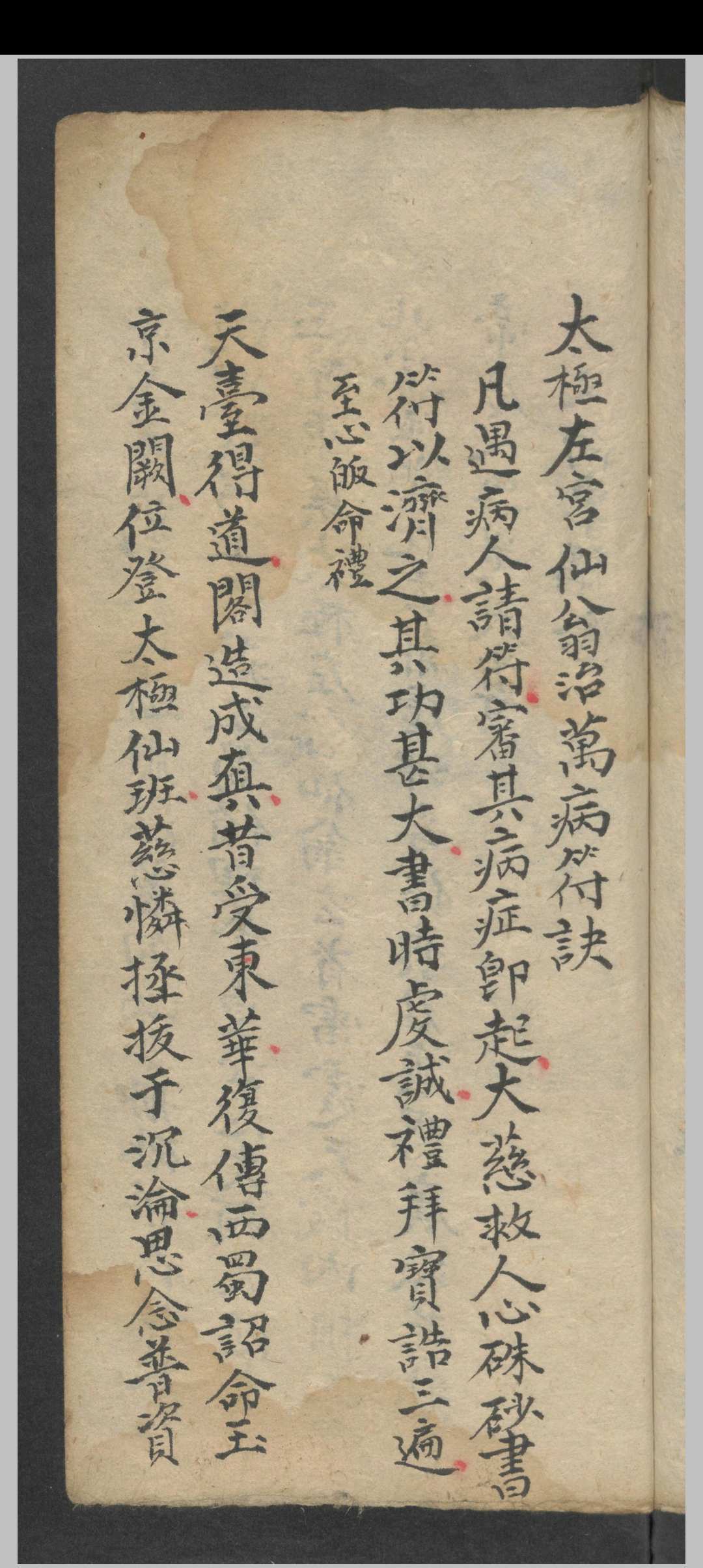 图片[15]-中华古籍网-专注古书收集增补祝由十三科 祝由术-中华古籍网-专注古书收集中华古籍网-专注古书收集