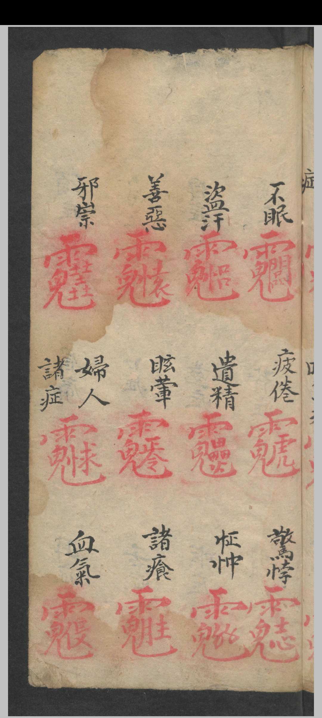 图片[21]-中华古籍网-专注古书收集增补祝由十三科 祝由术-中华古籍网-专注古书收集中华古籍网-专注古书收集