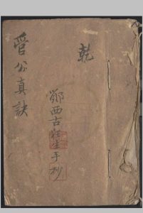 管辂奇书（六爻）-中华古籍网-专注古书收集中华古籍网-专注古书收集