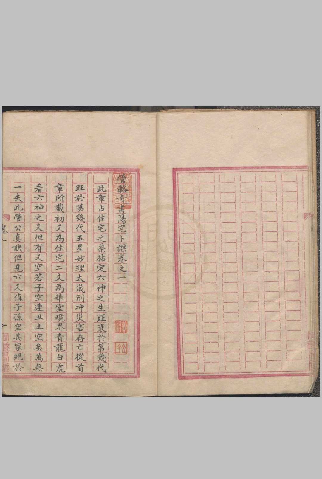 图片[2]-中华古籍网-专注古书收集管辂奇书（六爻）-中华古籍网-专注古书收集中华古籍网-专注古书收集