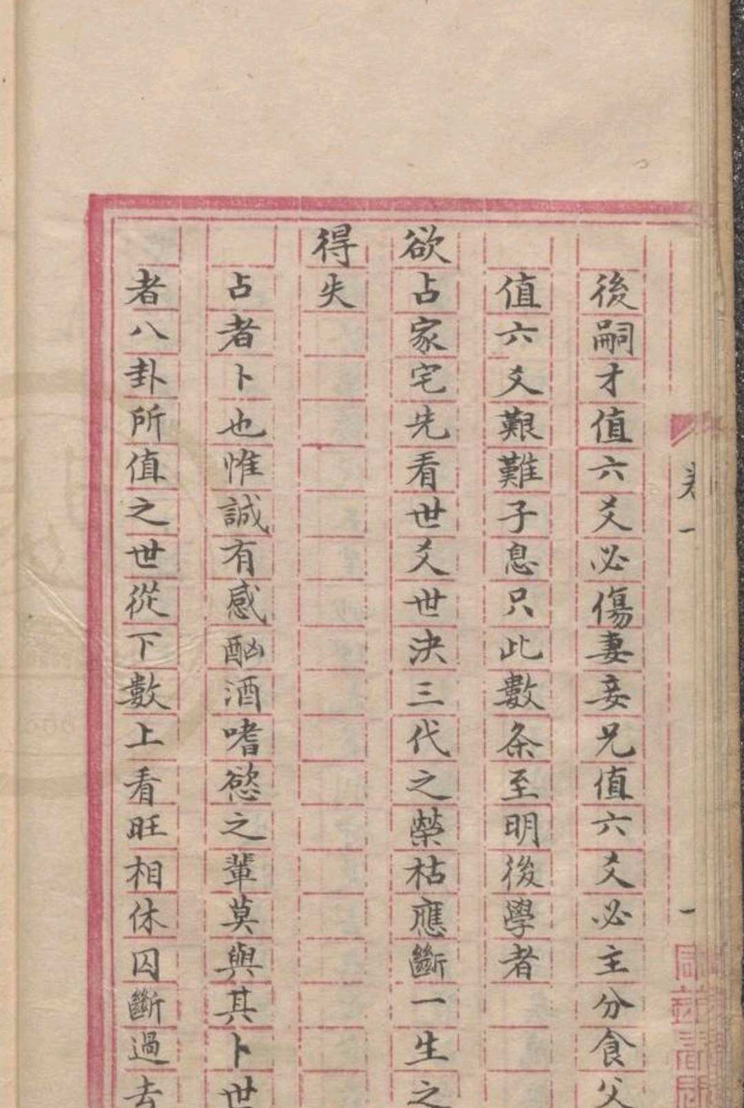 图片[10]-中华古籍网-专注古书收集管辂奇书（六爻）-中华古籍网-专注古书收集中华古籍网-专注古书收集