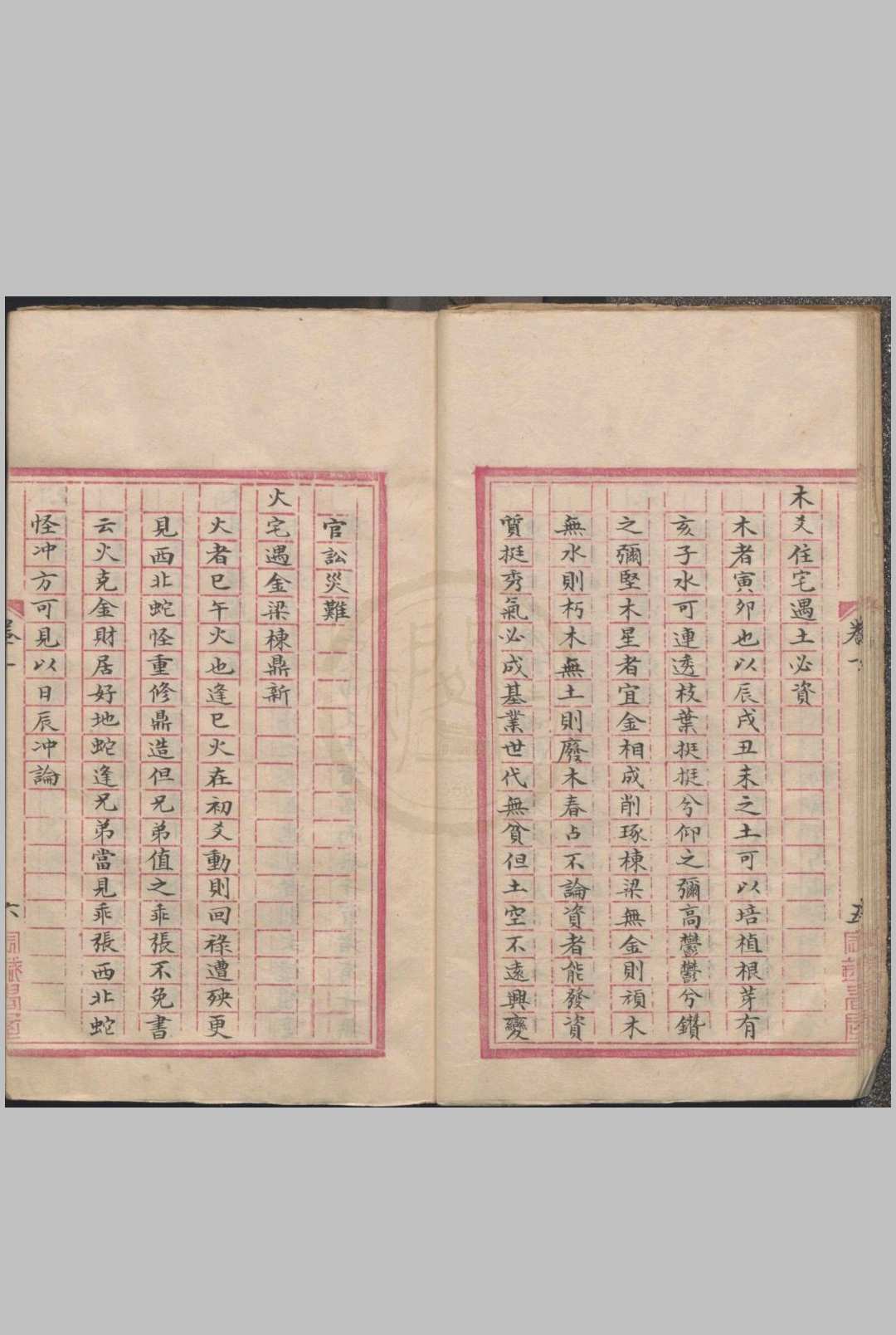 图片[5]-中华古籍网-专注古书收集管辂奇书（六爻）-中华古籍网-专注古书收集中华古籍网-专注古书收集