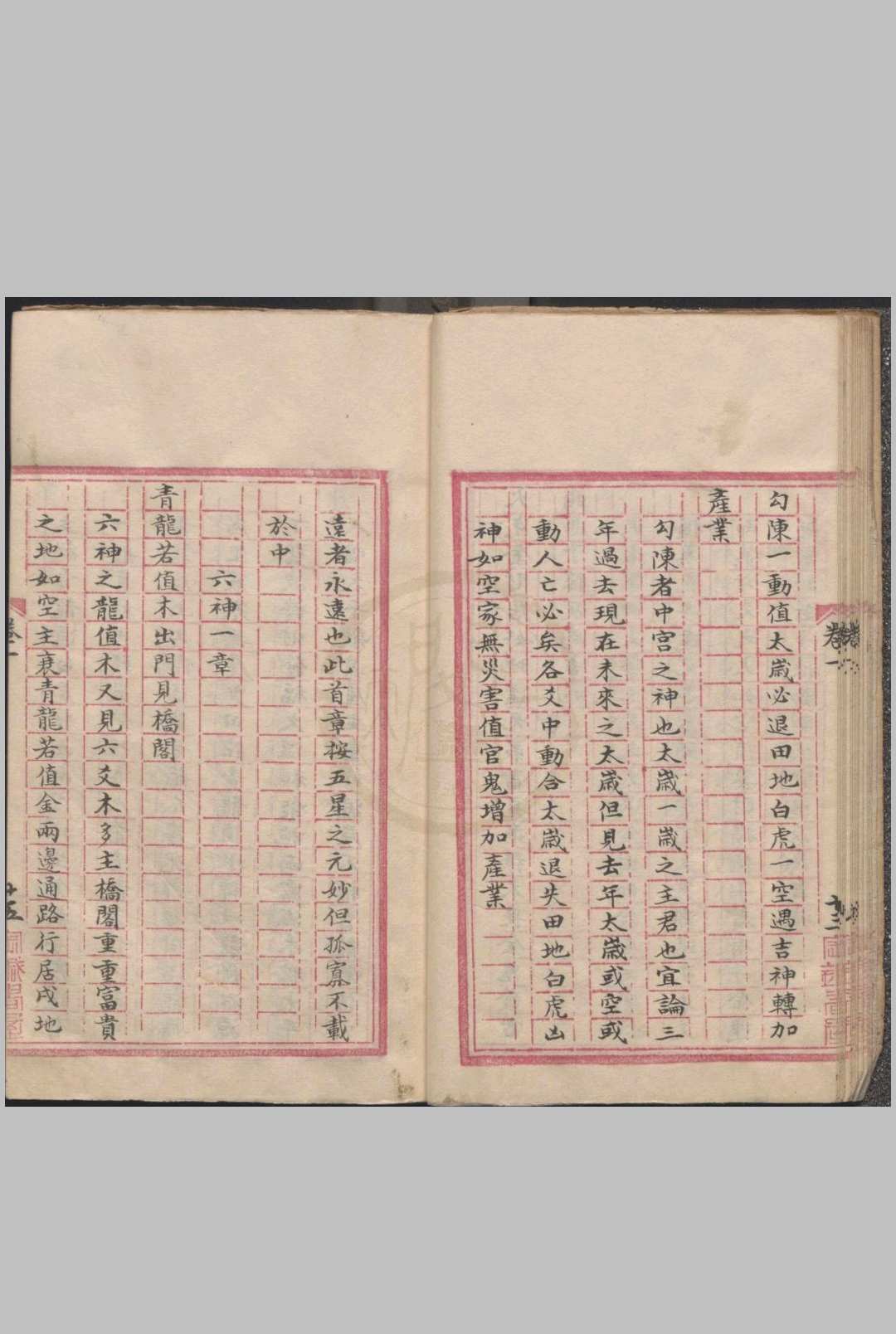 图片[6]-中华古籍网-专注古书收集管辂奇书（六爻）-中华古籍网-专注古书收集中华古籍网-专注古书收集