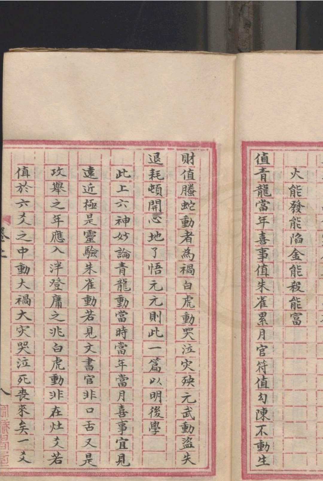 图片[16]-中华古籍网-专注古书收集管辂奇书（六爻）-中华古籍网-专注古书收集中华古籍网-专注古书收集