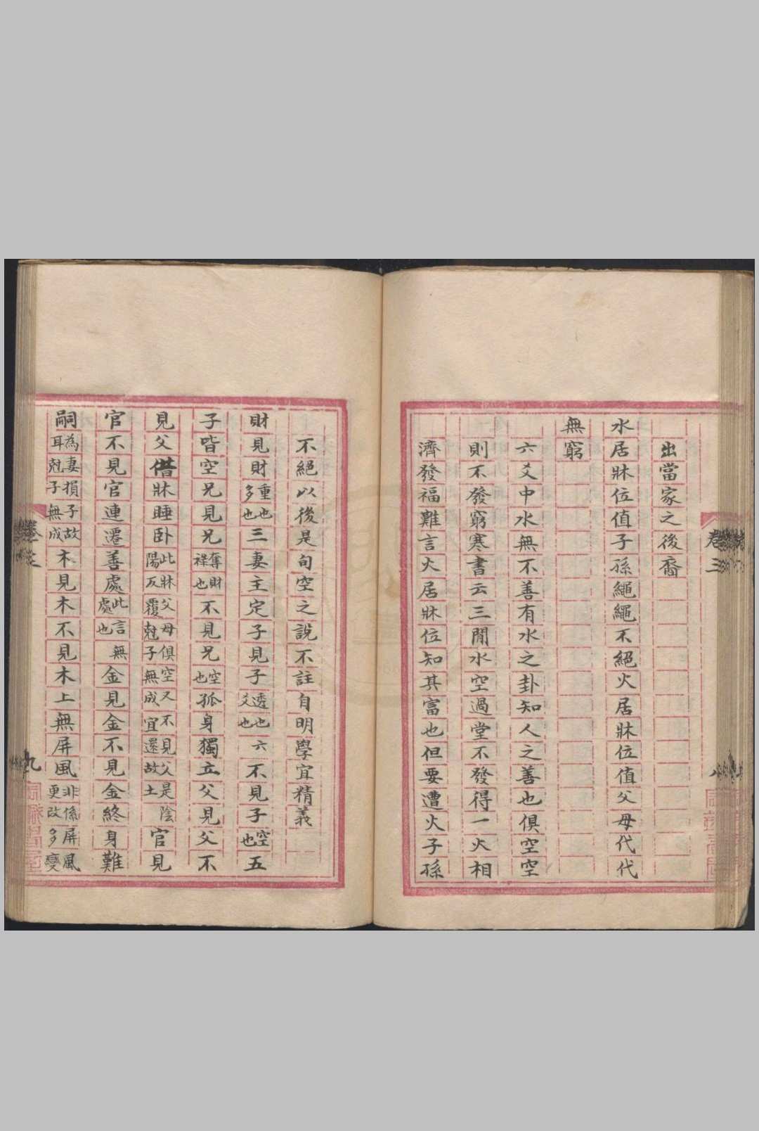 图片[19]-中华古籍网-专注古书收集管辂奇书（六爻）-中华古籍网-专注古书收集中华古籍网-专注古书收集