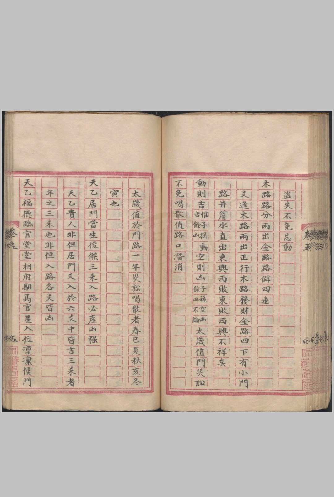 图片[17]-中华古籍网-专注古书收集管辂奇书（六爻）-中华古籍网-专注古书收集中华古籍网-专注古书收集