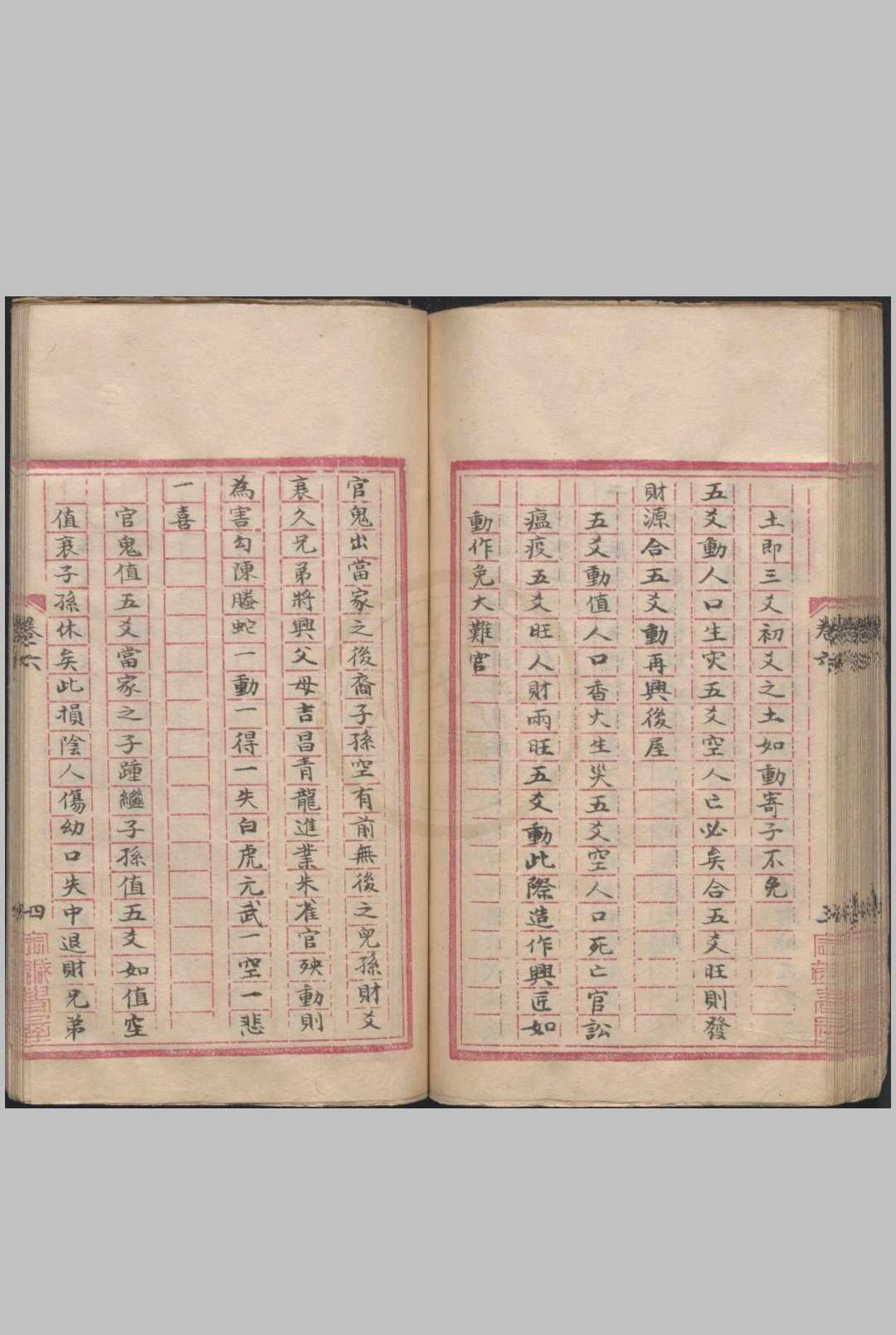 图片[20]-中华古籍网-专注古书收集管辂奇书（六爻）-中华古籍网-专注古书收集中华古籍网-专注古书收集
