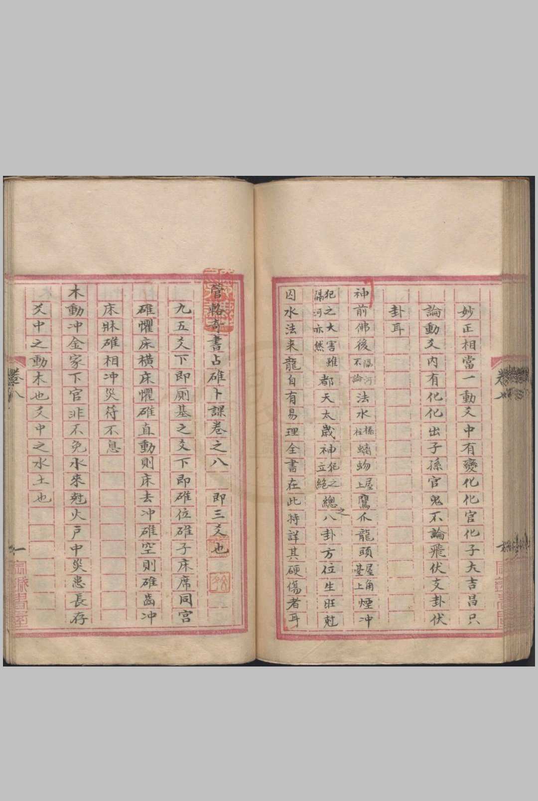 图片[25]-中华古籍网-专注古书收集管辂奇书（六爻）-中华古籍网-专注古书收集中华古籍网-专注古书收集