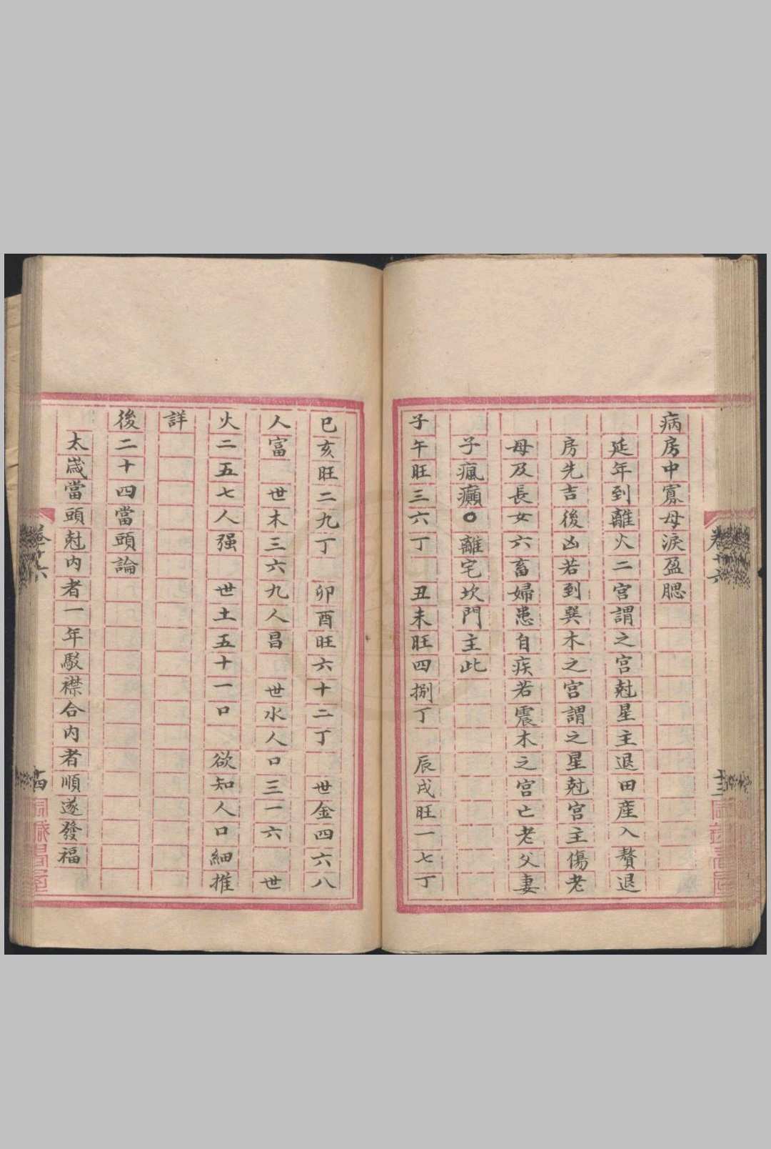 图片[27]-中华古籍网-专注古书收集管辂奇书（六爻）-中华古籍网-专注古书收集中华古籍网-专注古书收集