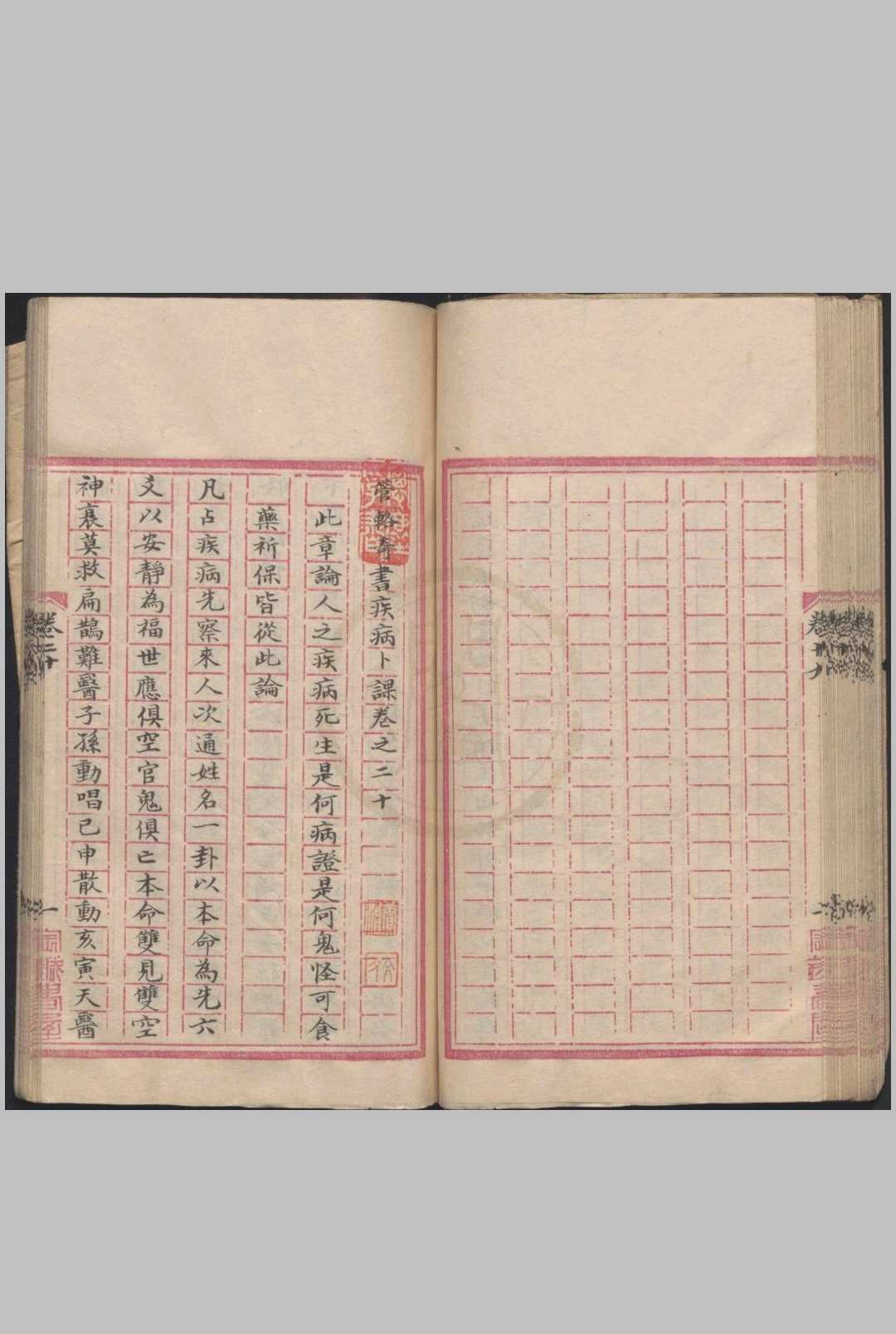 图片[22]-中华古籍网-专注古书收集管辂奇书（六爻）-中华古籍网-专注古书收集中华古籍网-专注古书收集