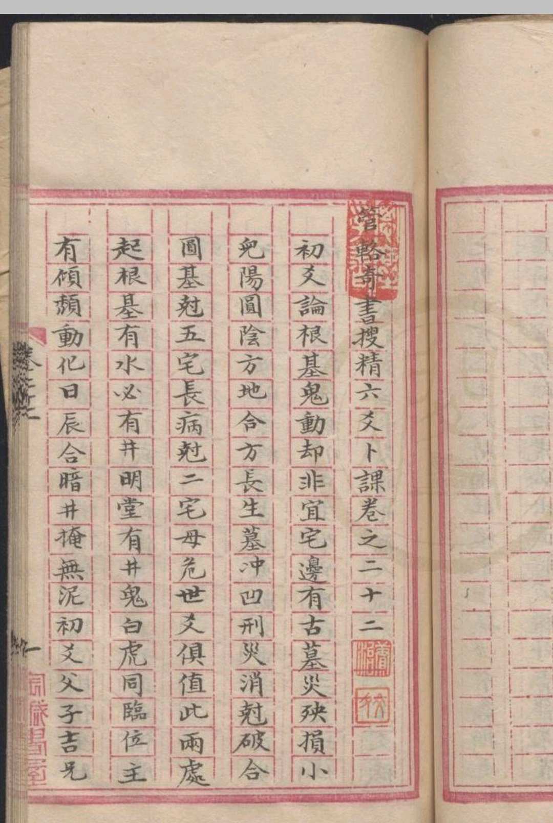 图片[26]-中华古籍网-专注古书收集管辂奇书（六爻）-中华古籍网-专注古书收集中华古籍网-专注古书收集