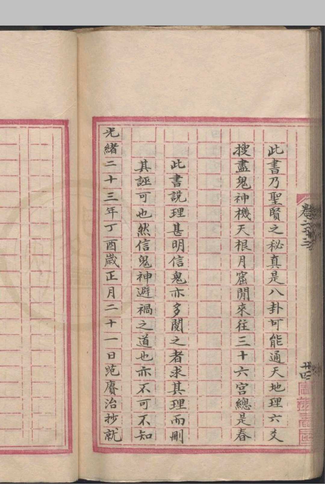 图片[29]-中华古籍网-专注古书收集管辂奇书（六爻）-中华古籍网-专注古书收集中华古籍网-专注古书收集