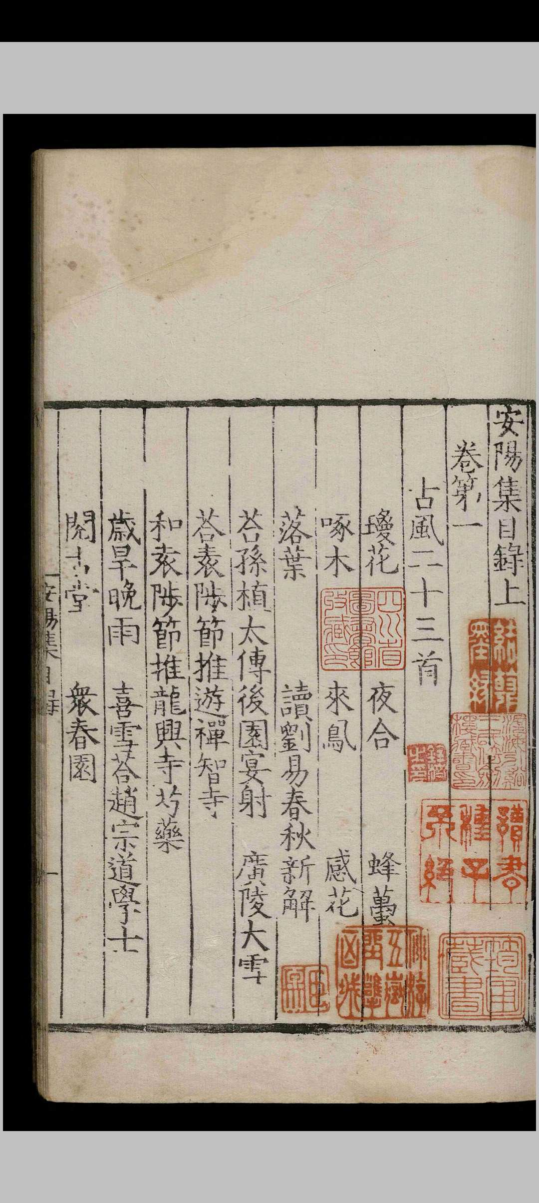 图片[3]-中华古籍网-专注古书收集安阳集.五十卷.韩琦.王岩.强至.明正德九年-中华古籍网-专注古书收集中华古籍网-专注古书收集
