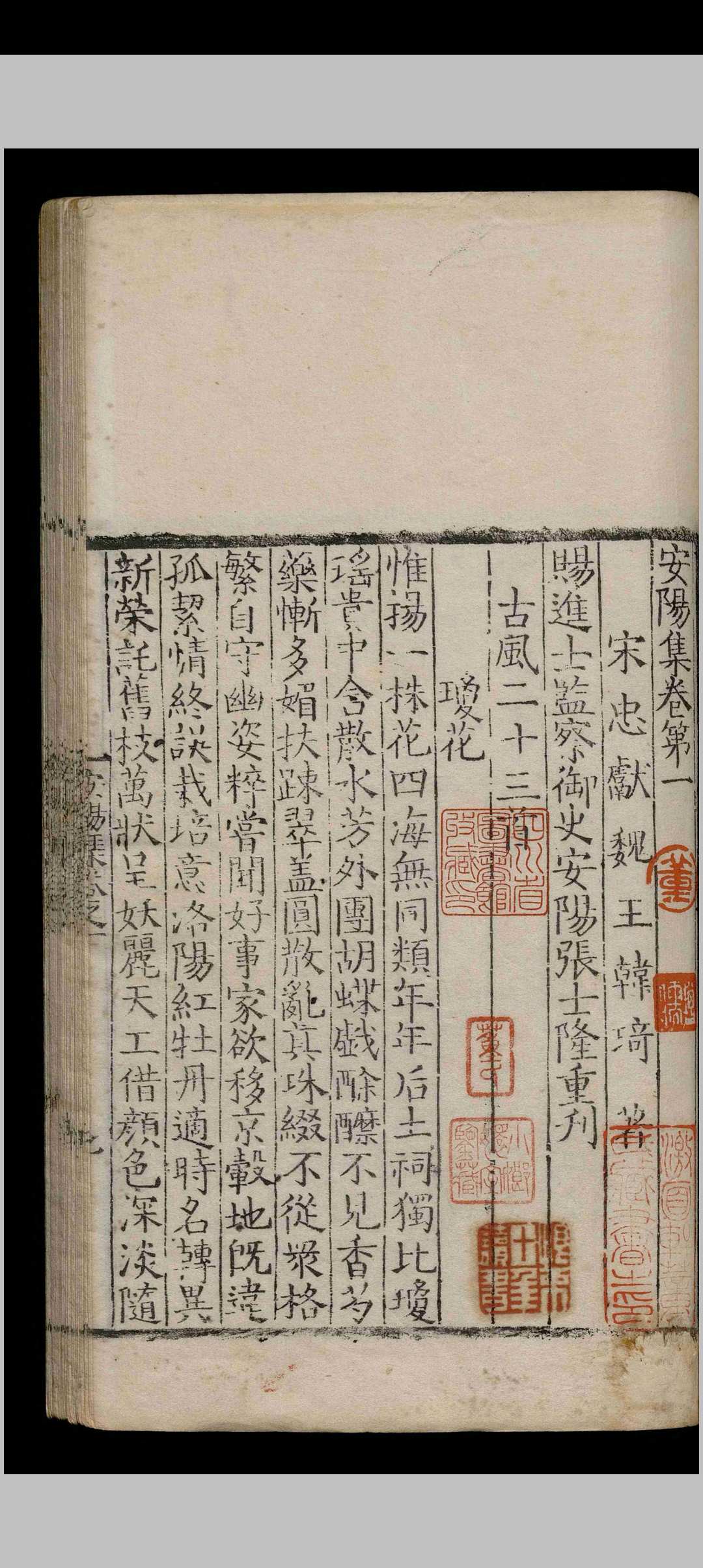 图片[5]-中华古籍网-专注古书收集安阳集.五十卷.韩琦.王岩.强至.明正德九年-中华古籍网-专注古书收集中华古籍网-专注古书收集