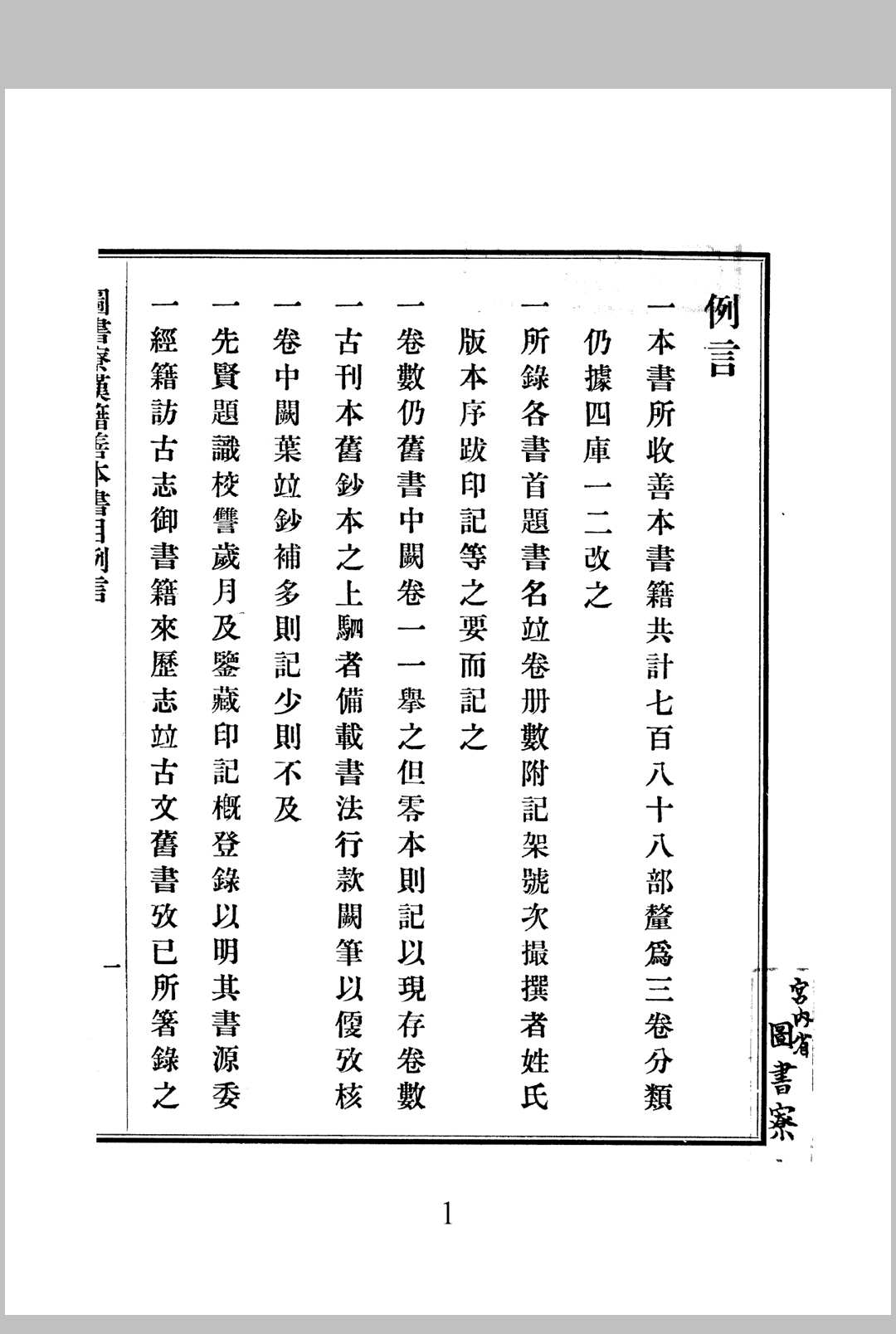 图片[2]-中华古籍网-专注古书收集《图书寮汉籍善本书目竝附录》（4册）（日本1930年铅活字本）-中华古籍网-专注古书收集中华古籍网-专注古书收集