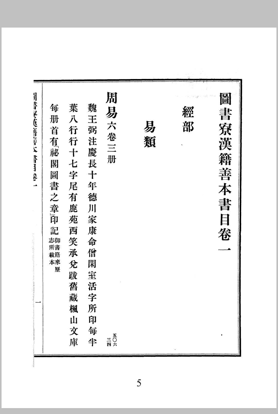 图片[4]-中华古籍网-专注古书收集《图书寮汉籍善本书目竝附录》（4册）（日本1930年铅活字本）-中华古籍网-专注古书收集中华古籍网-专注古书收集