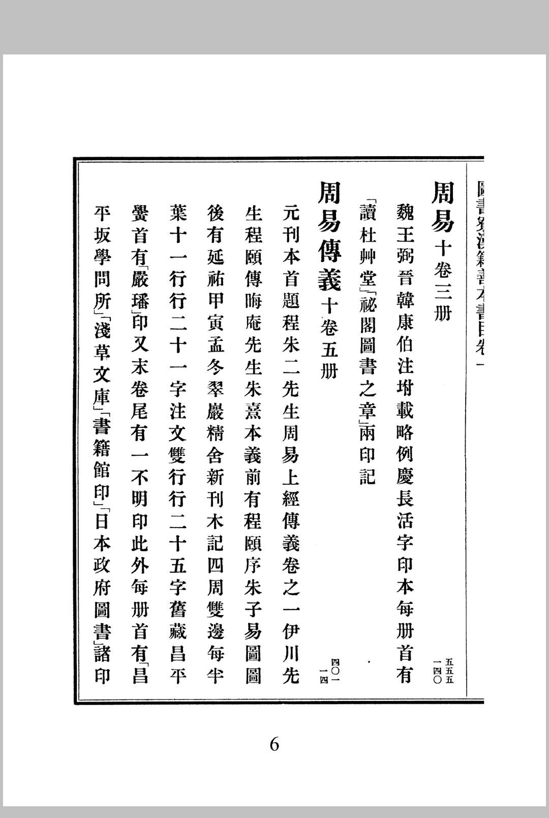 图片[7]-中华古籍网-专注古书收集《图书寮汉籍善本书目竝附录》（4册）（日本1930年铅活字本）-中华古籍网-专注古书收集中华古籍网-专注古书收集
