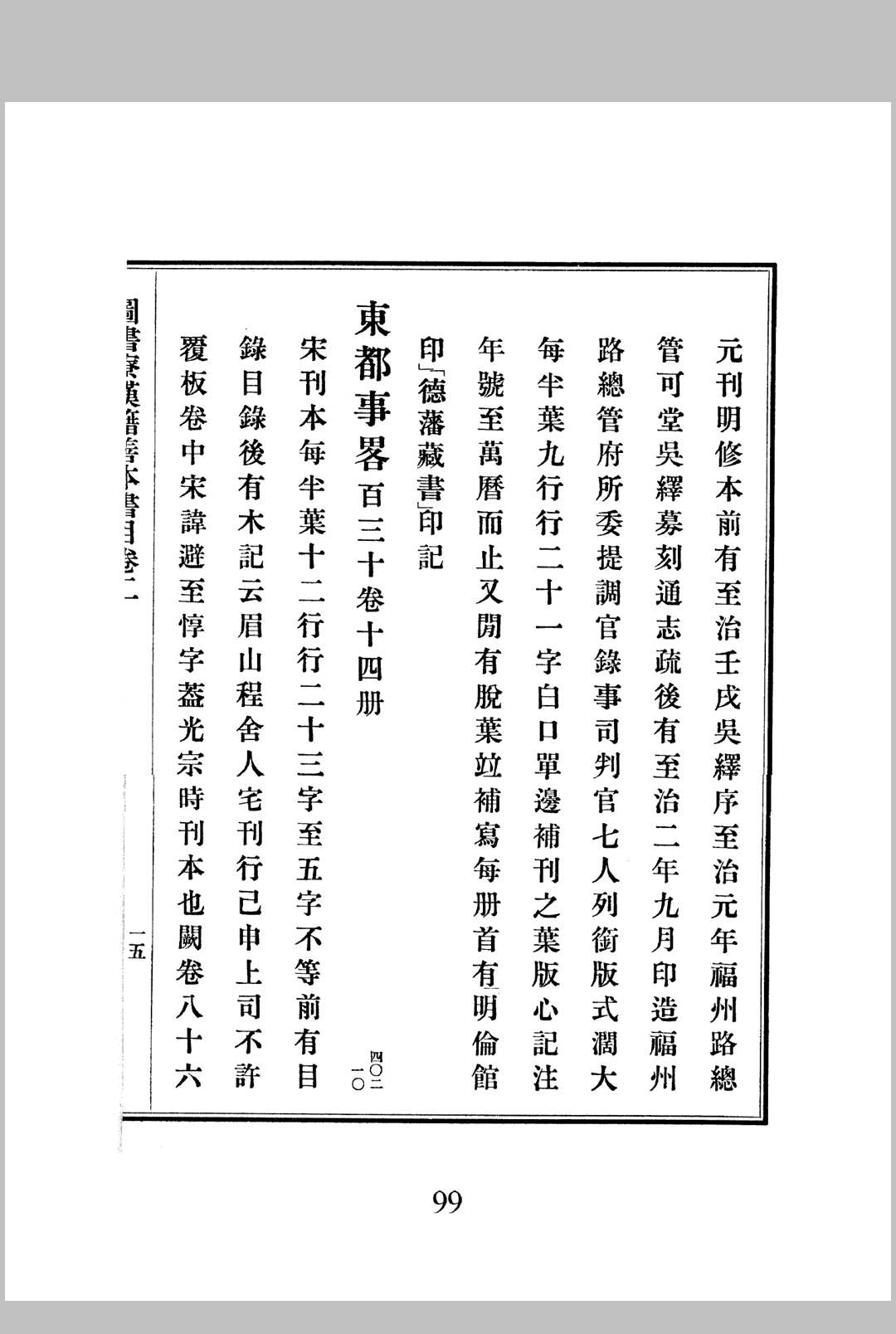 图片[5]-中华古籍网-专注古书收集《图书寮汉籍善本书目竝附录》（4册）（日本1930年铅活字本）-中华古籍网-专注古书收集中华古籍网-专注古书收集