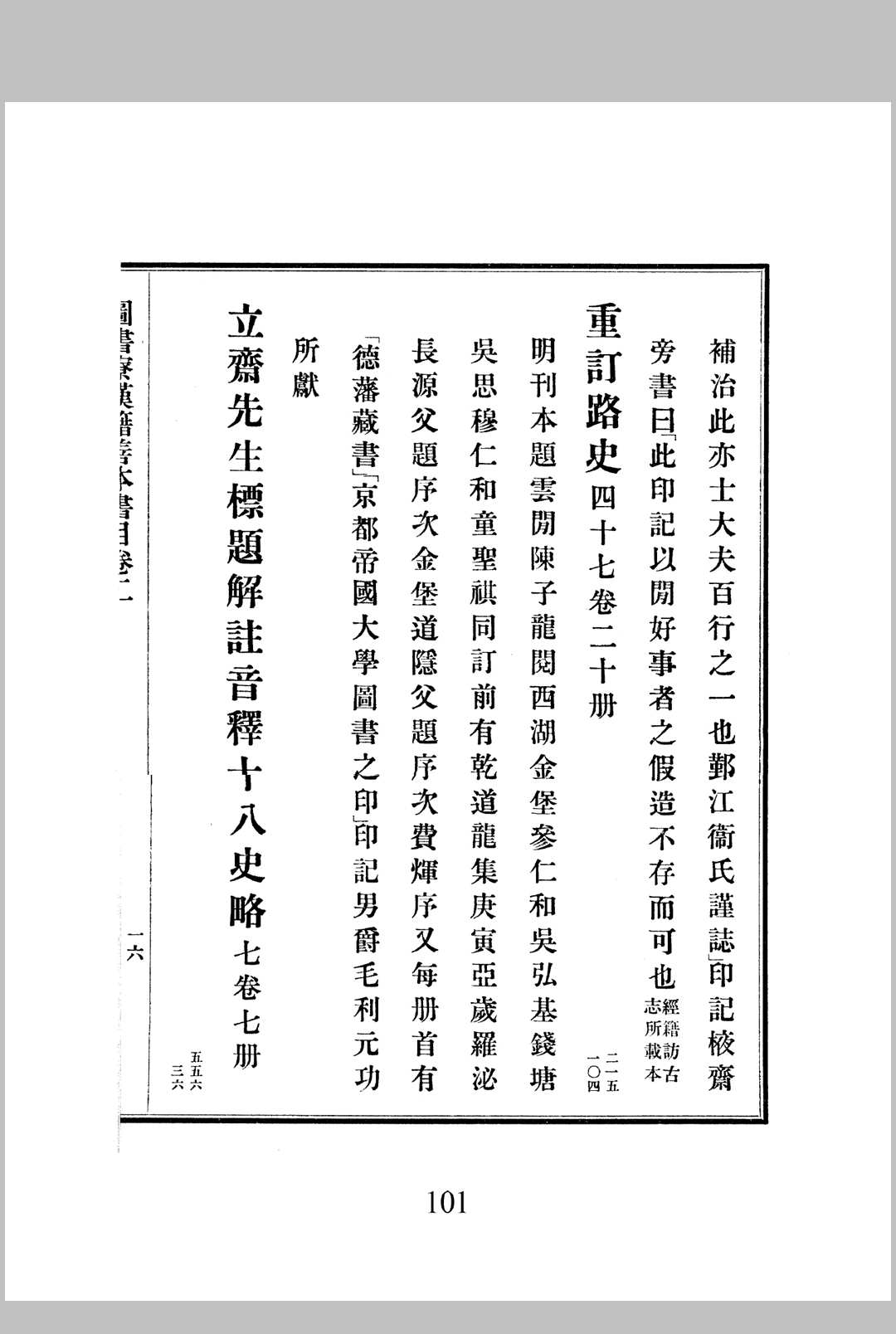 图片[8]-中华古籍网-专注古书收集《图书寮汉籍善本书目竝附录》（4册）（日本1930年铅活字本）-中华古籍网-专注古书收集中华古籍网-专注古书收集