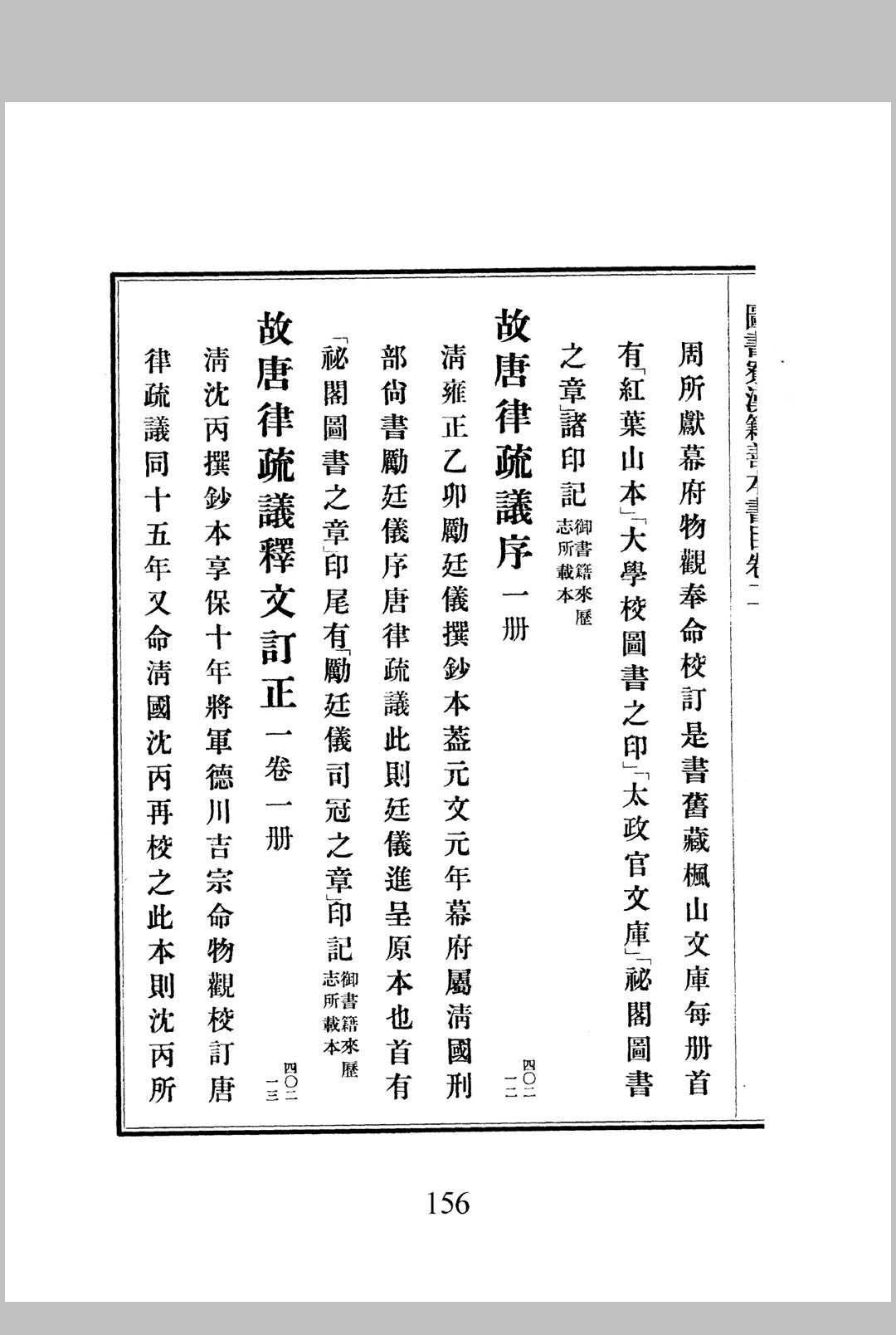 图片[6]-中华古籍网-专注古书收集《图书寮汉籍善本书目竝附录》（4册）（日本1930年铅活字本）-中华古籍网-专注古书收集中华古籍网-专注古书收集