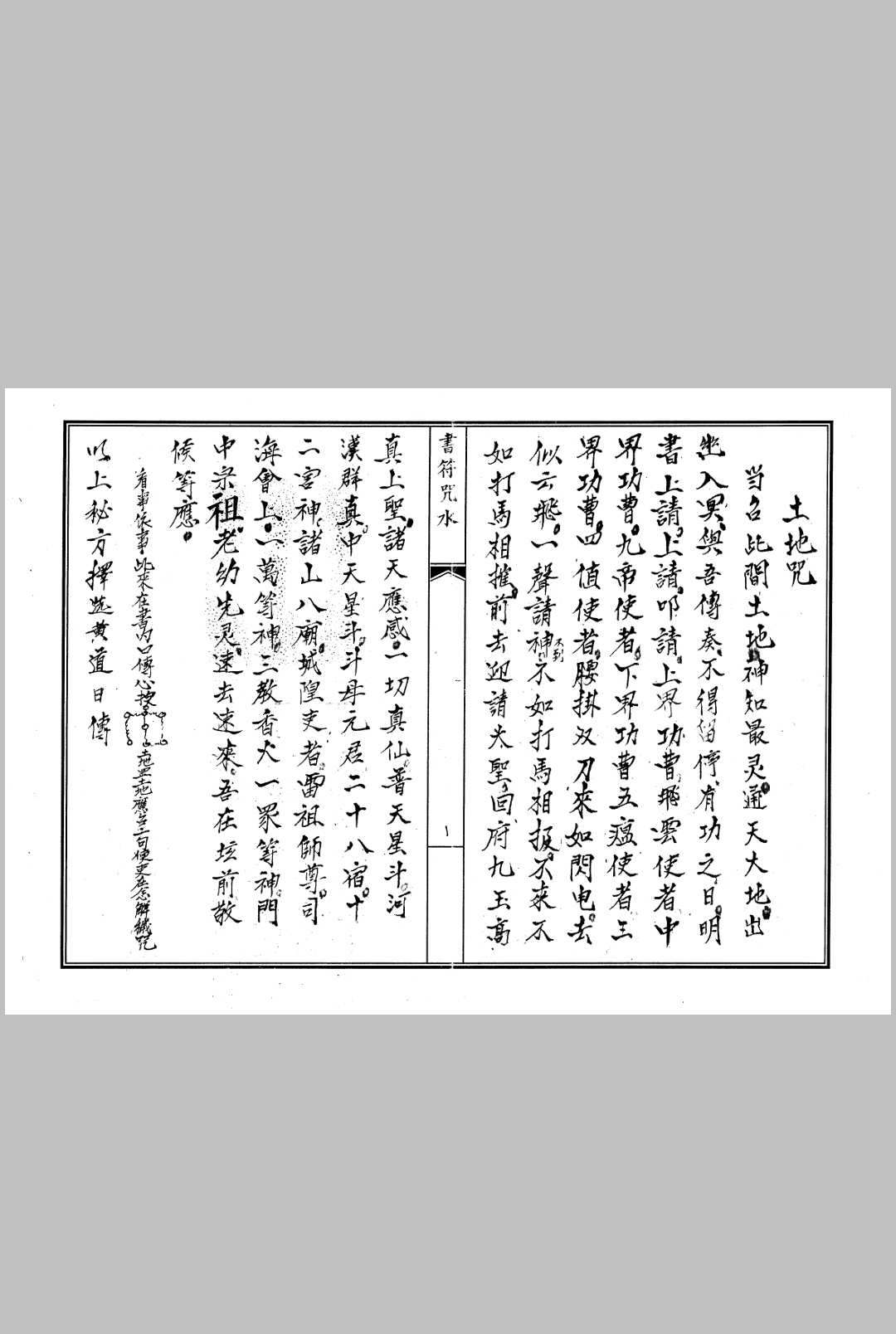 书符咒水-中华古籍网-专注古书收集中华古籍网-专注古书收集