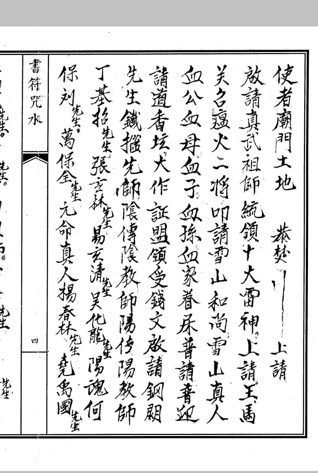 图片[6]-中华古籍网-专注古书收集书符咒水-中华古籍网-专注古书收集中华古籍网-专注古书收集