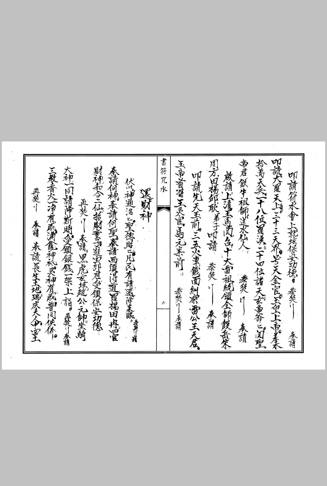 图片[4]-中华古籍网-专注古书收集书符咒水-中华古籍网-专注古书收集中华古籍网-专注古书收集