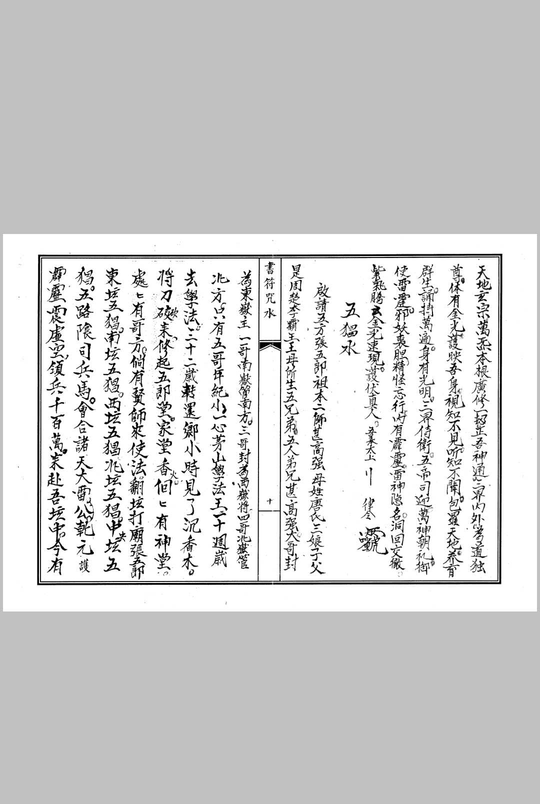 图片[9]-中华古籍网-专注古书收集书符咒水-中华古籍网-专注古书收集中华古籍网-专注古书收集