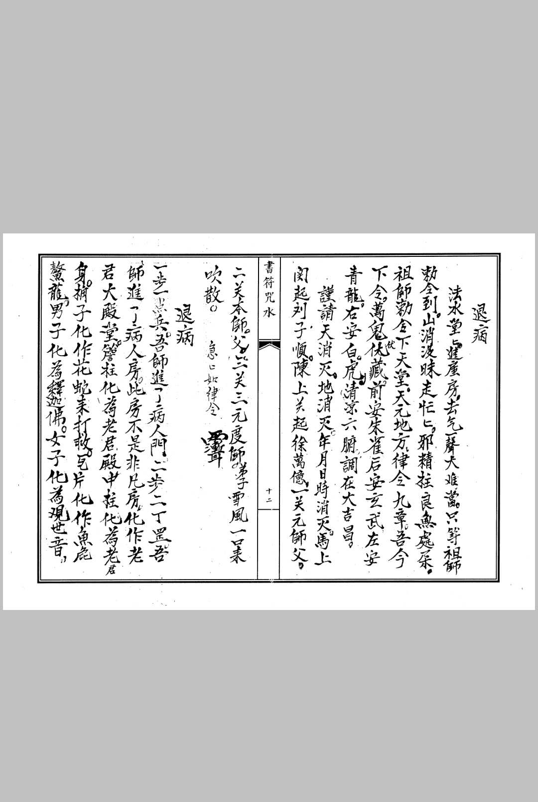 图片[5]-中华古籍网-专注古书收集书符咒水-中华古籍网-专注古书收集中华古籍网-专注古书收集