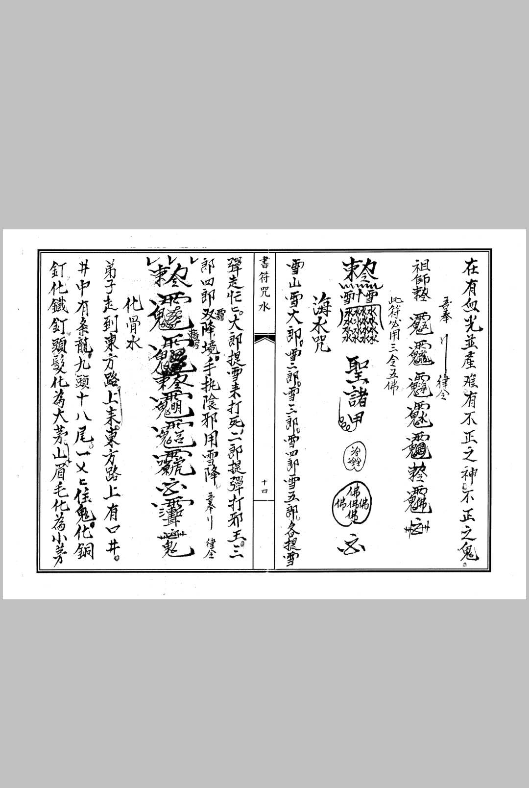 图片[10]-中华古籍网-专注古书收集书符咒水-中华古籍网-专注古书收集中华古籍网-专注古书收集