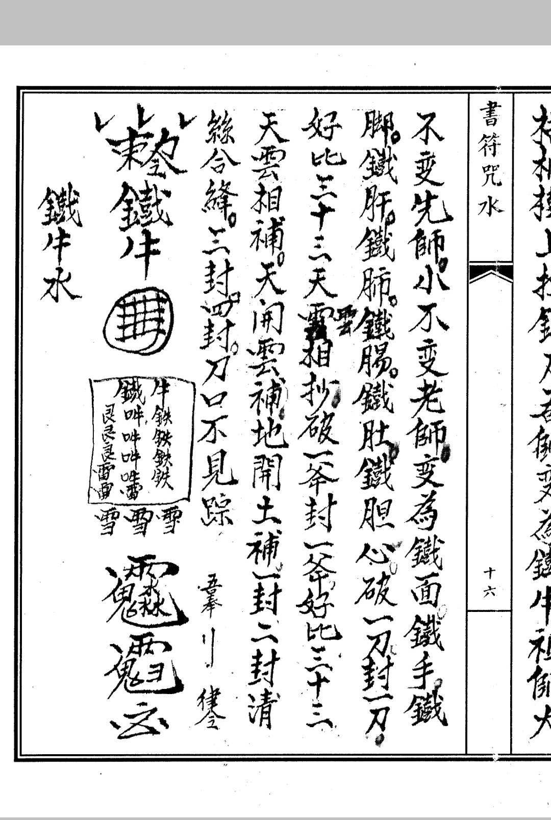 图片[8]-中华古籍网-专注古书收集书符咒水-中华古籍网-专注古书收集中华古籍网-专注古书收集