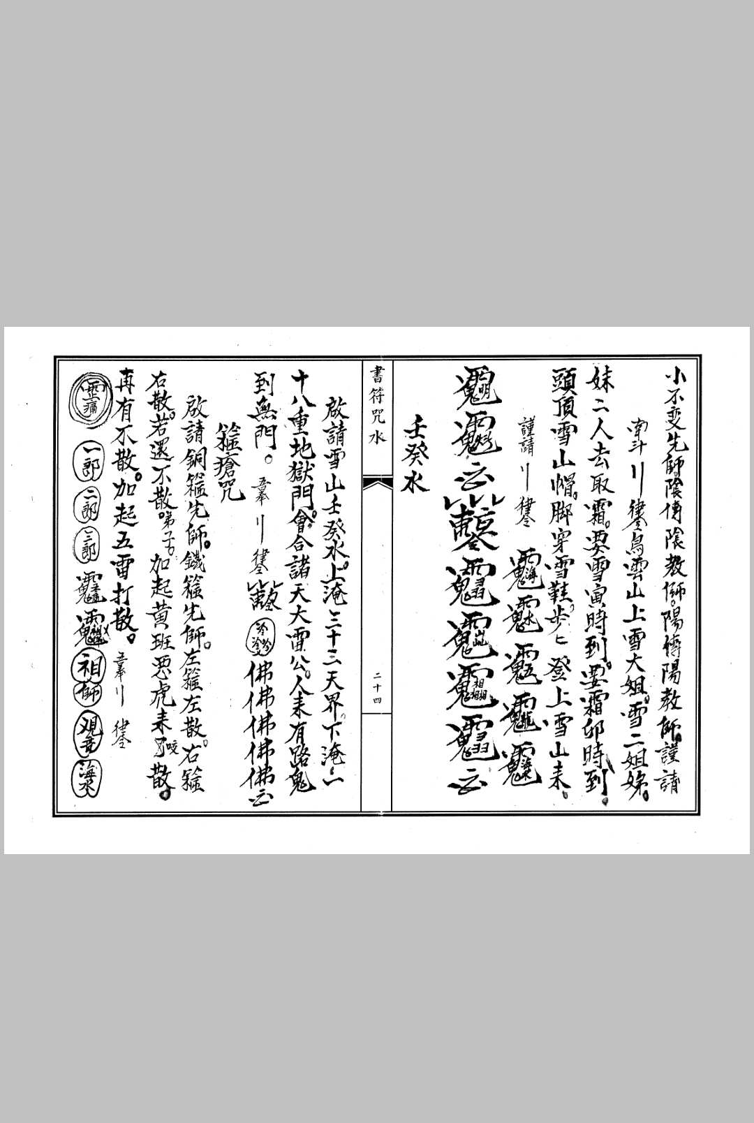 图片[3]-中华古籍网-专注古书收集书符咒水-中华古籍网-专注古书收集中华古籍网-专注古书收集
