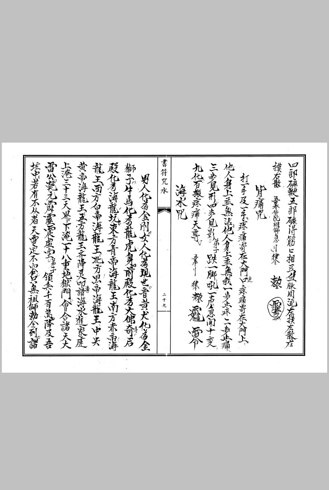 图片[7]-中华古籍网-专注古书收集书符咒水-中华古籍网-专注古书收集中华古籍网-专注古书收集