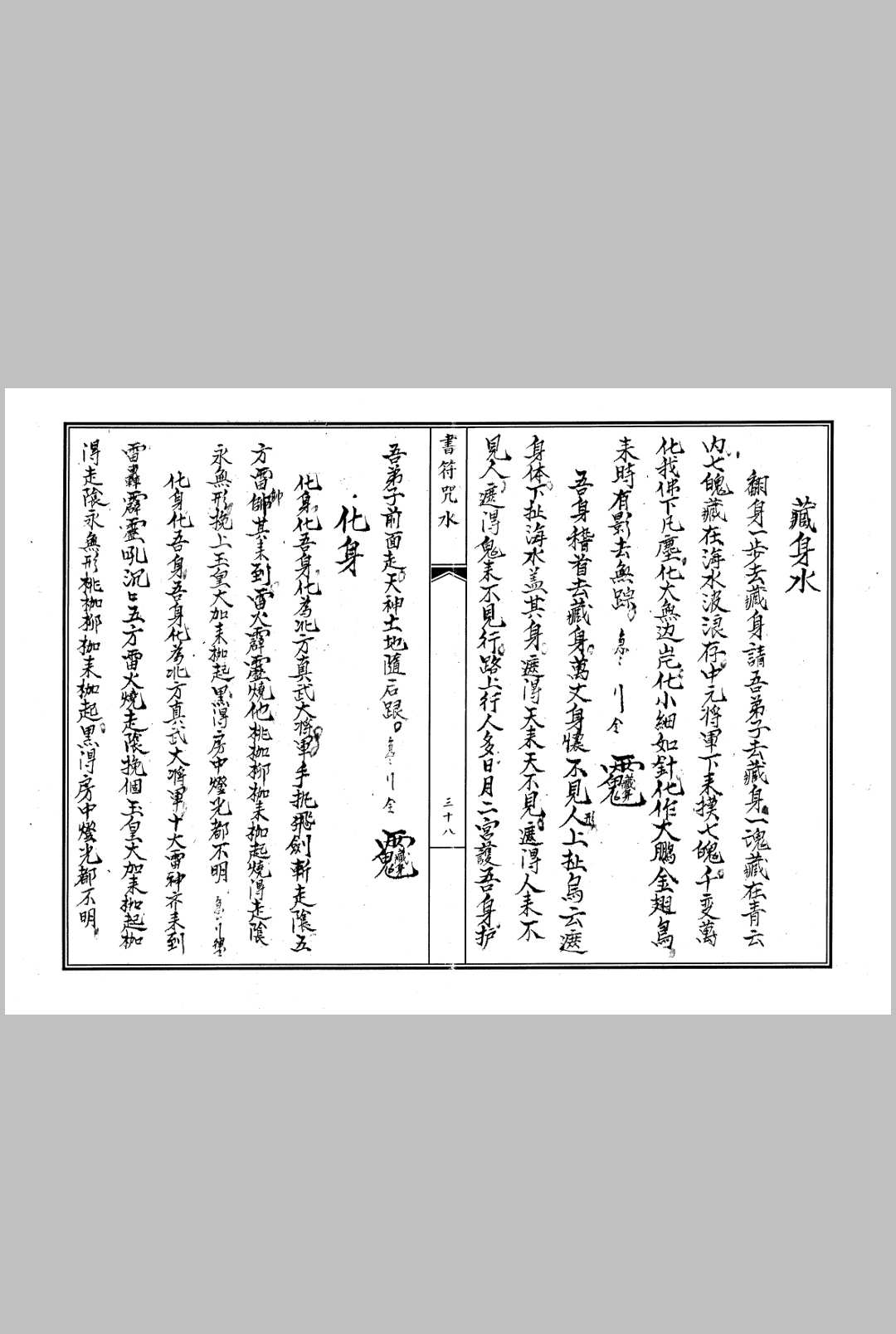 图片[11]-中华古籍网-专注古书收集书符咒水-中华古籍网-专注古书收集中华古籍网-专注古书收集